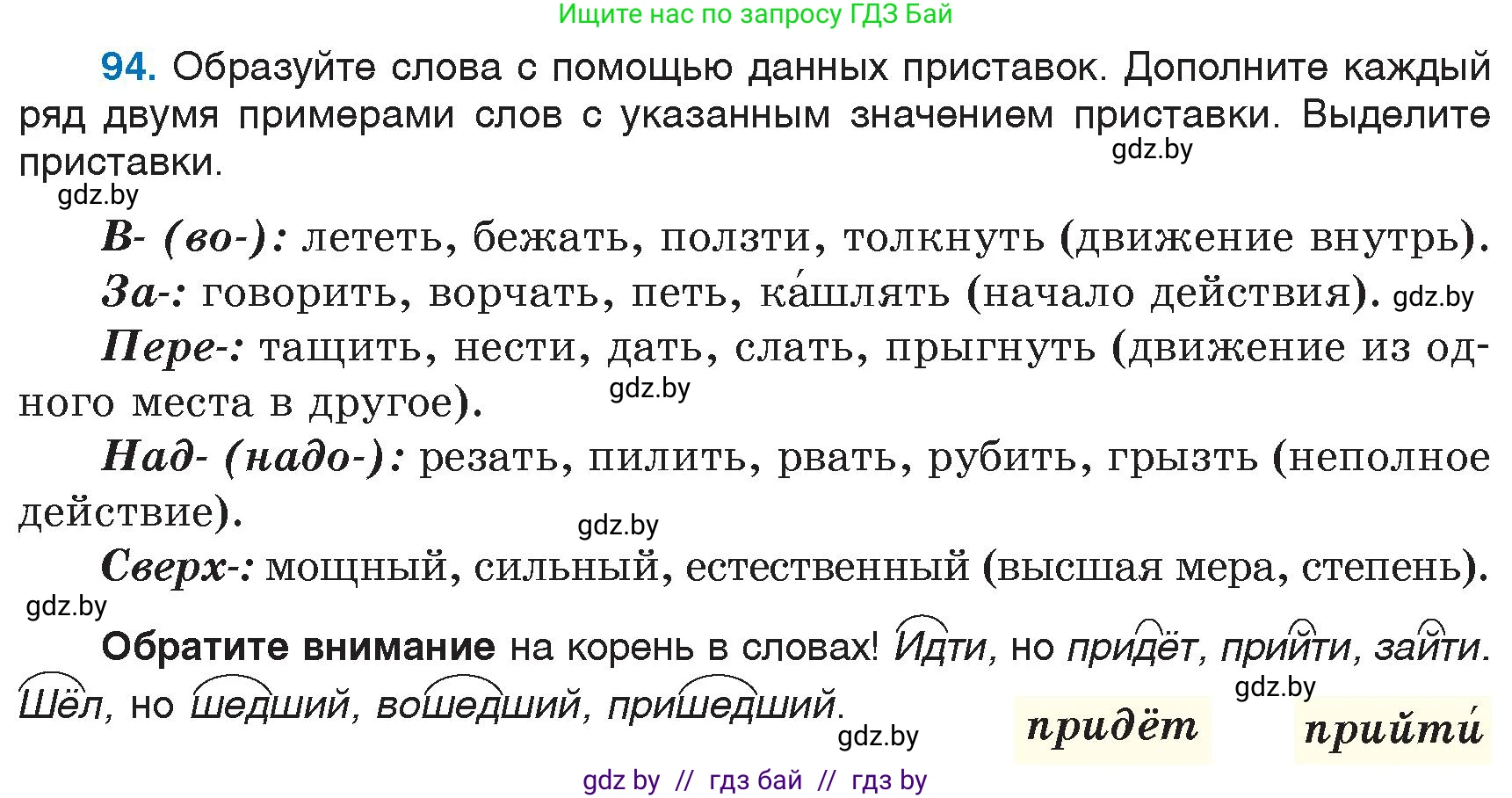 Русский язык, 6 класс Учебник, авторы: Мурина Лариса Александровна, Игнатович Татьяна Владимировна, Жадейко Жанна Фёдоровна, издательство Национальный институт образования, Минск, 2020, страница 50, номер 94, Условие