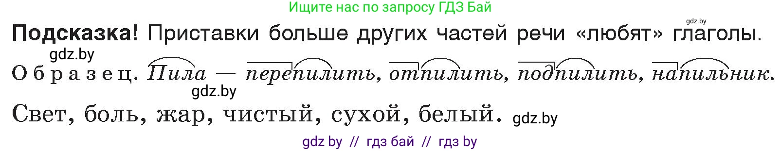 Русский язык, 6 класс Учебник, авторы: Мурина Лариса Александровна, Игнатович Татьяна Владимировна, Жадейко Жанна Фёдоровна, издательство Национальный институт образования, Минск, 2020, страница 50, номер 96, Условие (продолжение 2)