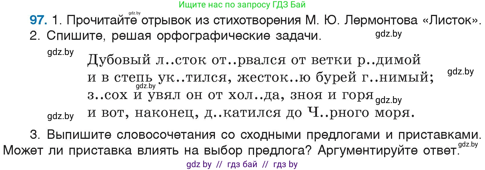 Русский язык, 6 класс Учебник, авторы: Мурина Лариса Александровна, Игнатович Татьяна Владимировна, Жадейко Жанна Фёдоровна, издательство Национальный институт образования, Минск, 2020, страница 51, номер 97, Условие