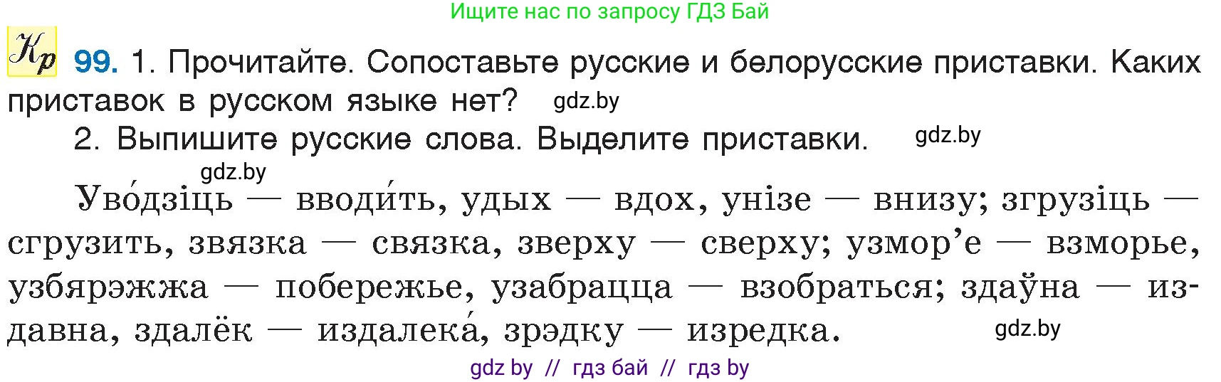 Русский язык, 6 класс Учебник, авторы: Мурина Лариса Александровна, Игнатович Татьяна Владимировна, Жадейко Жанна Фёдоровна, издательство Национальный институт образования, Минск, 2020, страница 51, номер 99, Условие