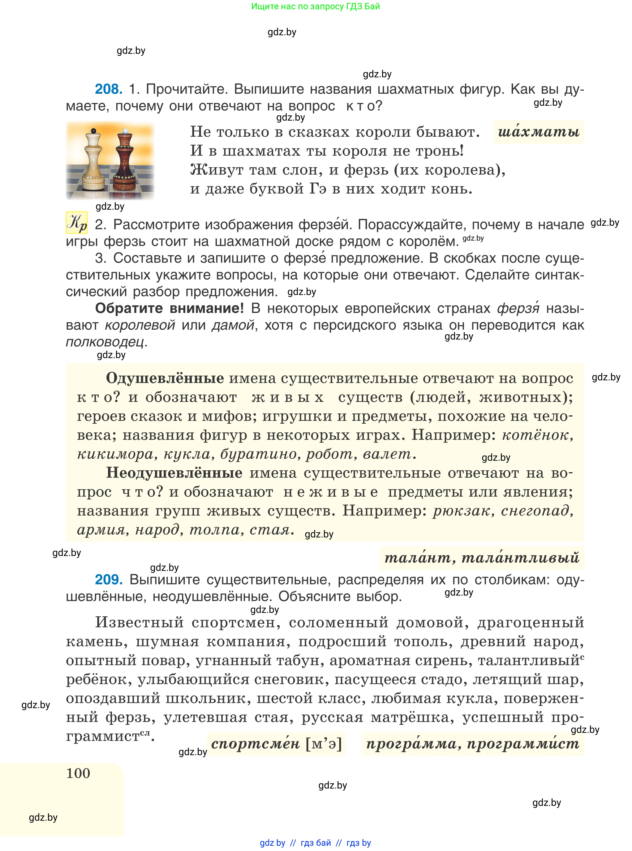 Русский язык, 6 класс Учебник, авторы: Мурина Лариса Александровна, Игнатович Татьяна Владимировна, Жадейко Жанна Фёдоровна, издательство Национальный институт образования, Минск, 2020, страница 100