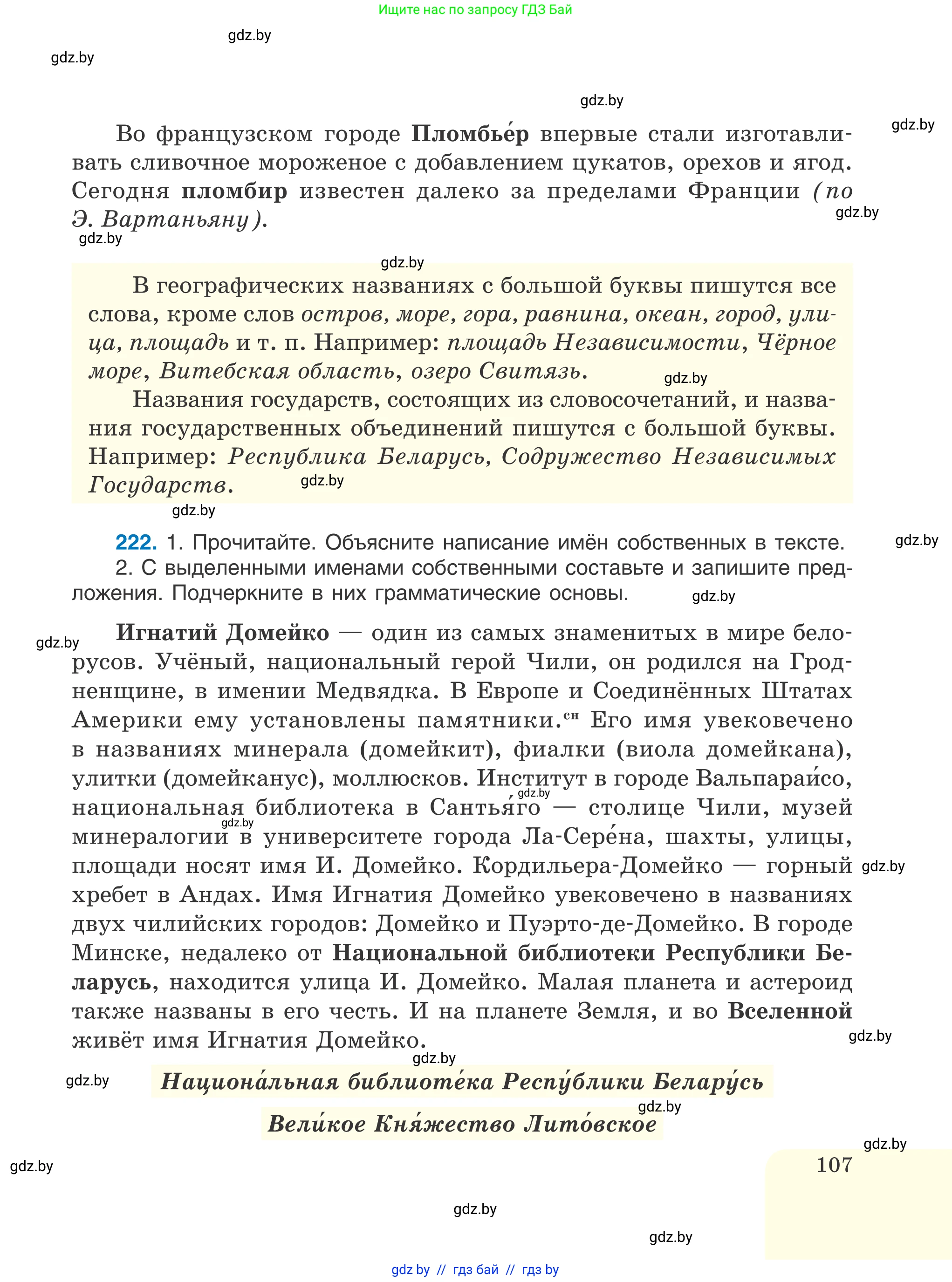 Русский язык, 6 класс Учебник, авторы: Мурина Лариса Александровна, Игнатович Татьяна Владимировна, Жадейко Жанна Фёдоровна, издательство Национальный институт образования, Минск, 2020, страница 107