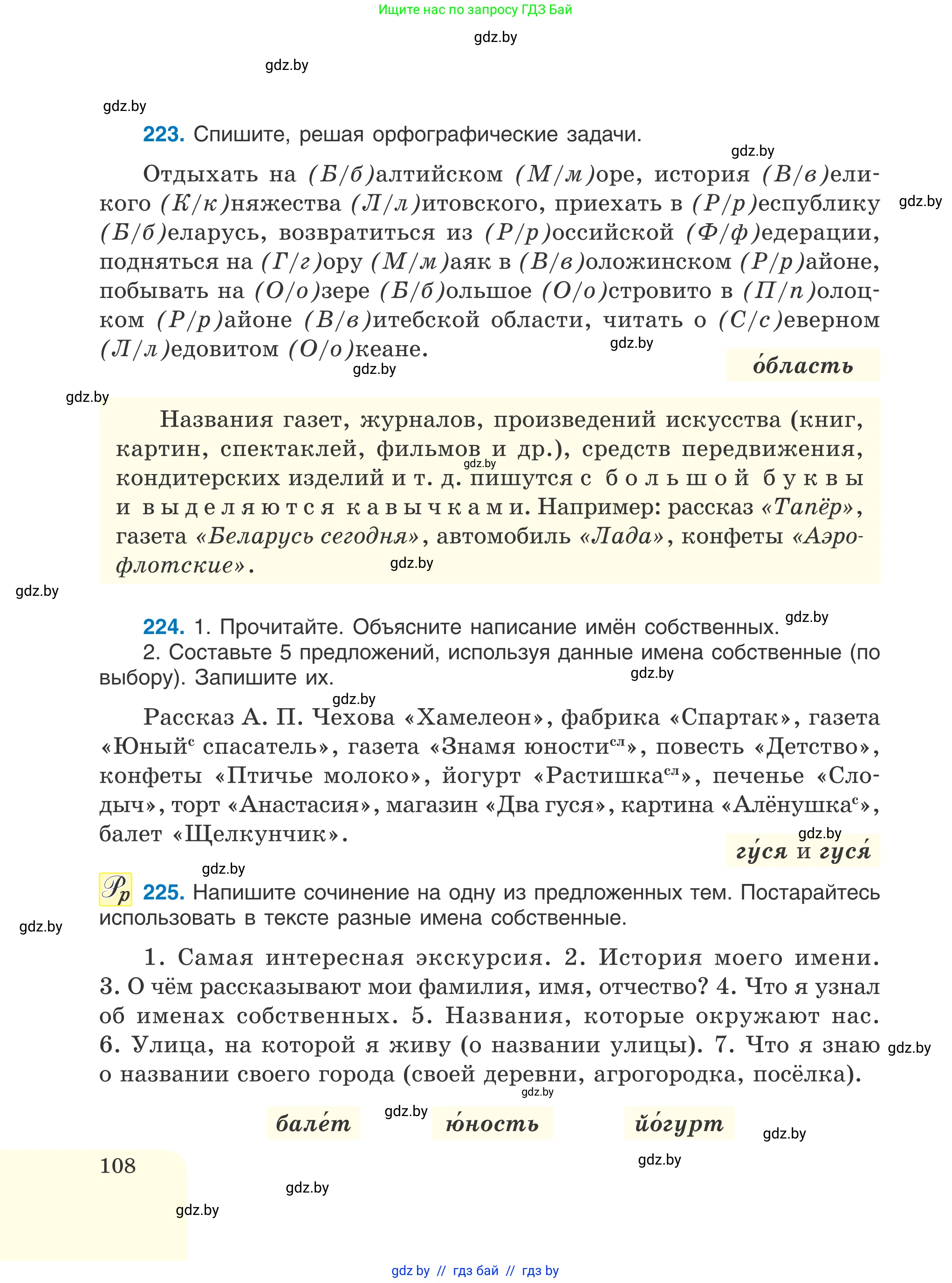 Русский язык, 6 класс Учебник, авторы: Мурина Лариса Александровна, Игнатович Татьяна Владимировна, Жадейко Жанна Фёдоровна, издательство Национальный институт образования, Минск, 2020, страница 108