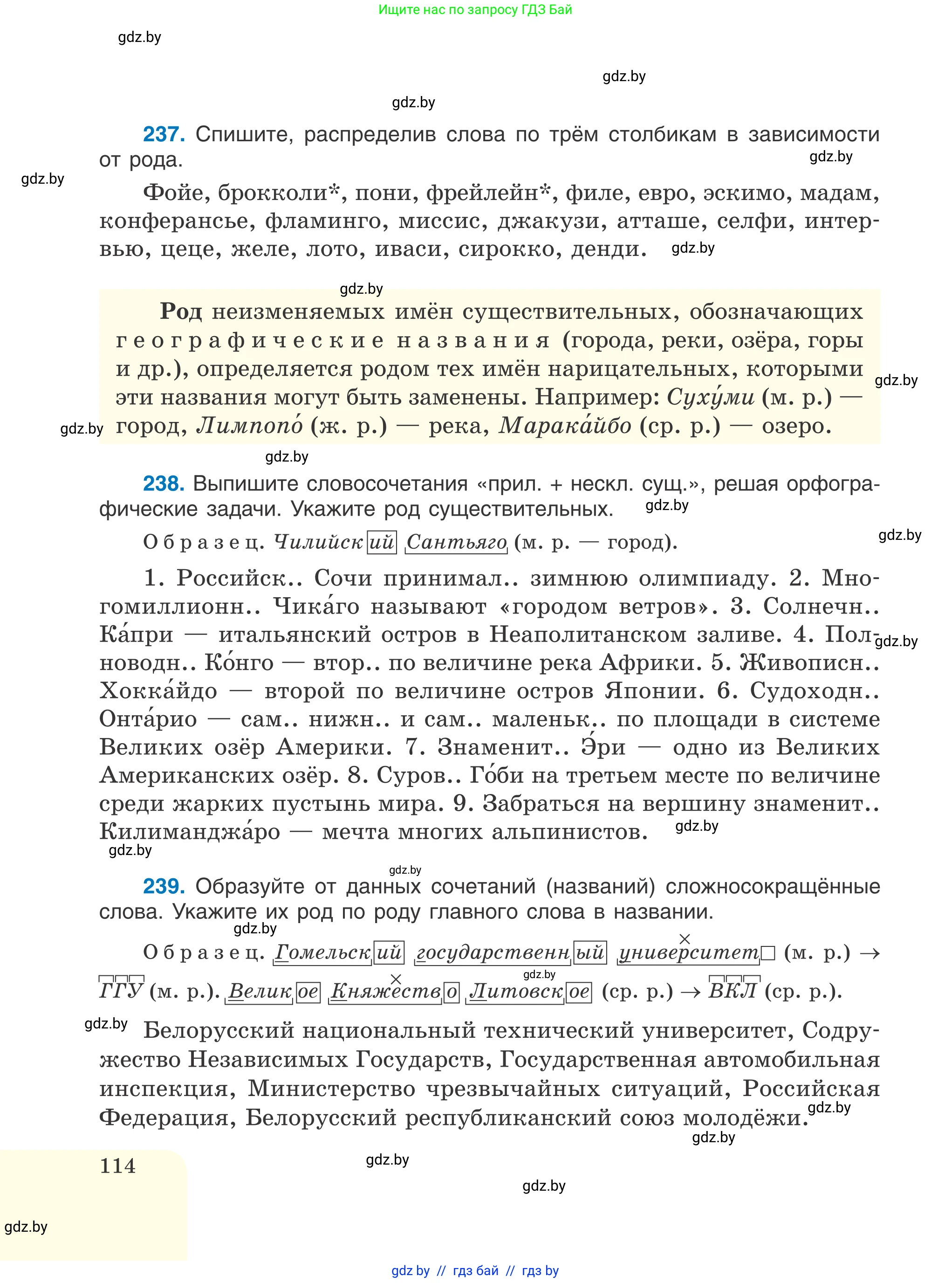 Русский язык, 6 класс Учебник, авторы: Мурина Лариса Александровна, Игнатович Татьяна Владимировна, Жадейко Жанна Фёдоровна, издательство Национальный институт образования, Минск, 2020, страница 114
