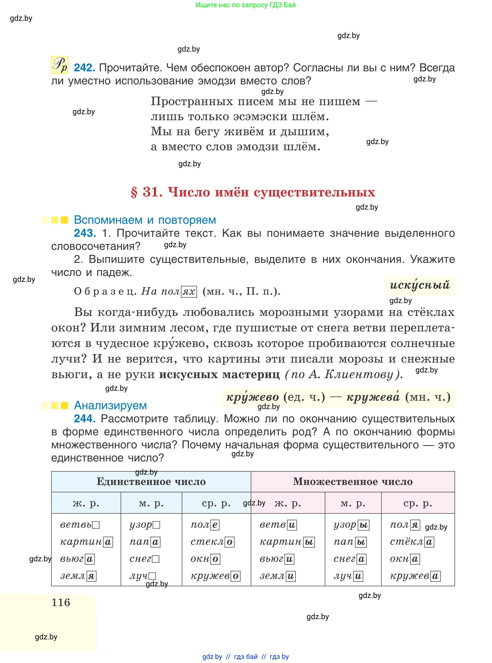 Русский язык, 6 класс Учебник, авторы: Мурина Лариса Александровна, Игнатович Татьяна Владимировна, Жадейко Жанна Фёдоровна, издательство Национальный институт образования, Минск, 2020, страница 116