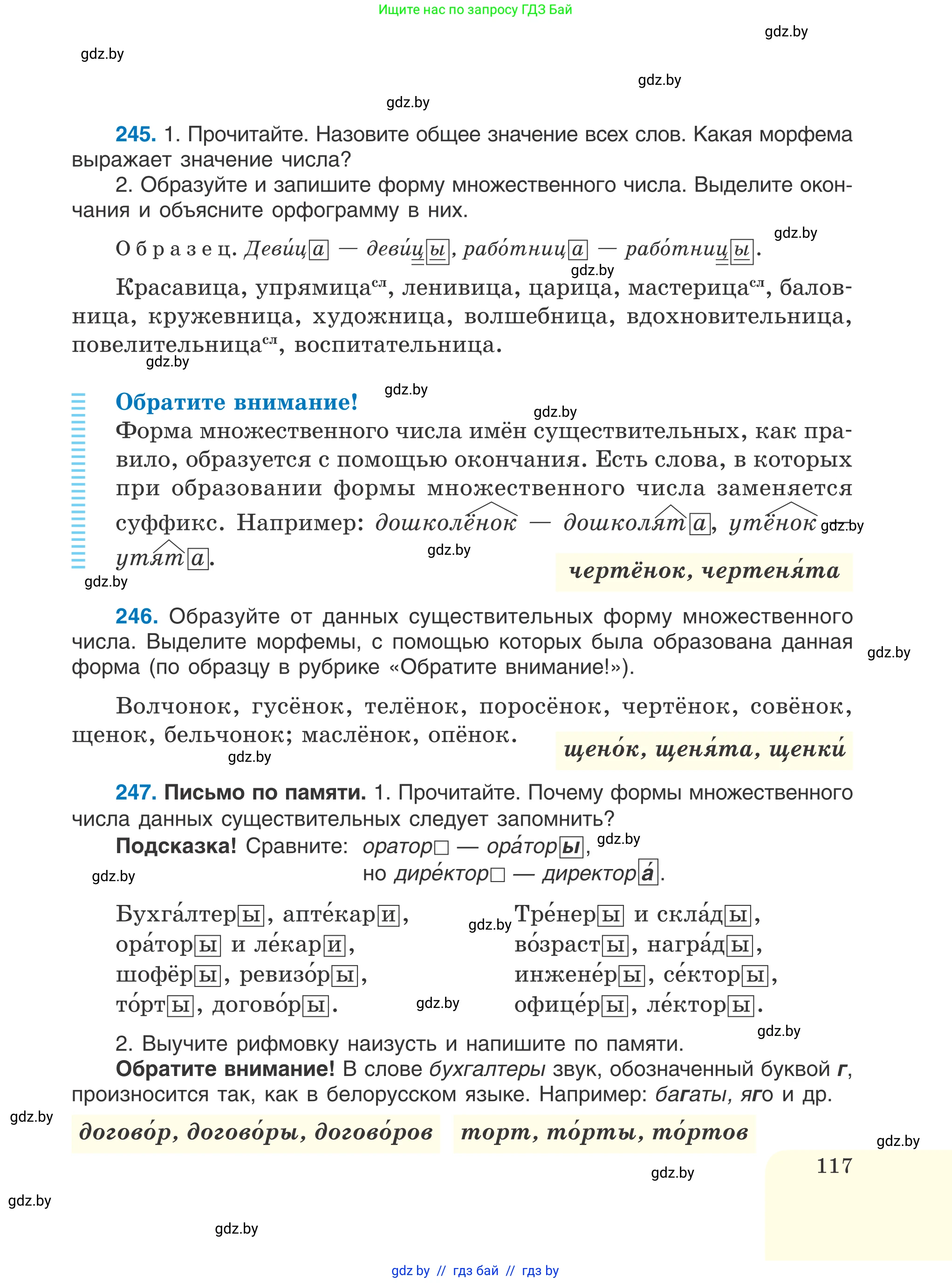 Русский язык, 6 класс Учебник, авторы: Мурина Лариса Александровна, Игнатович Татьяна Владимировна, Жадейко Жанна Фёдоровна, издательство Национальный институт образования, Минск, 2020, страница 117