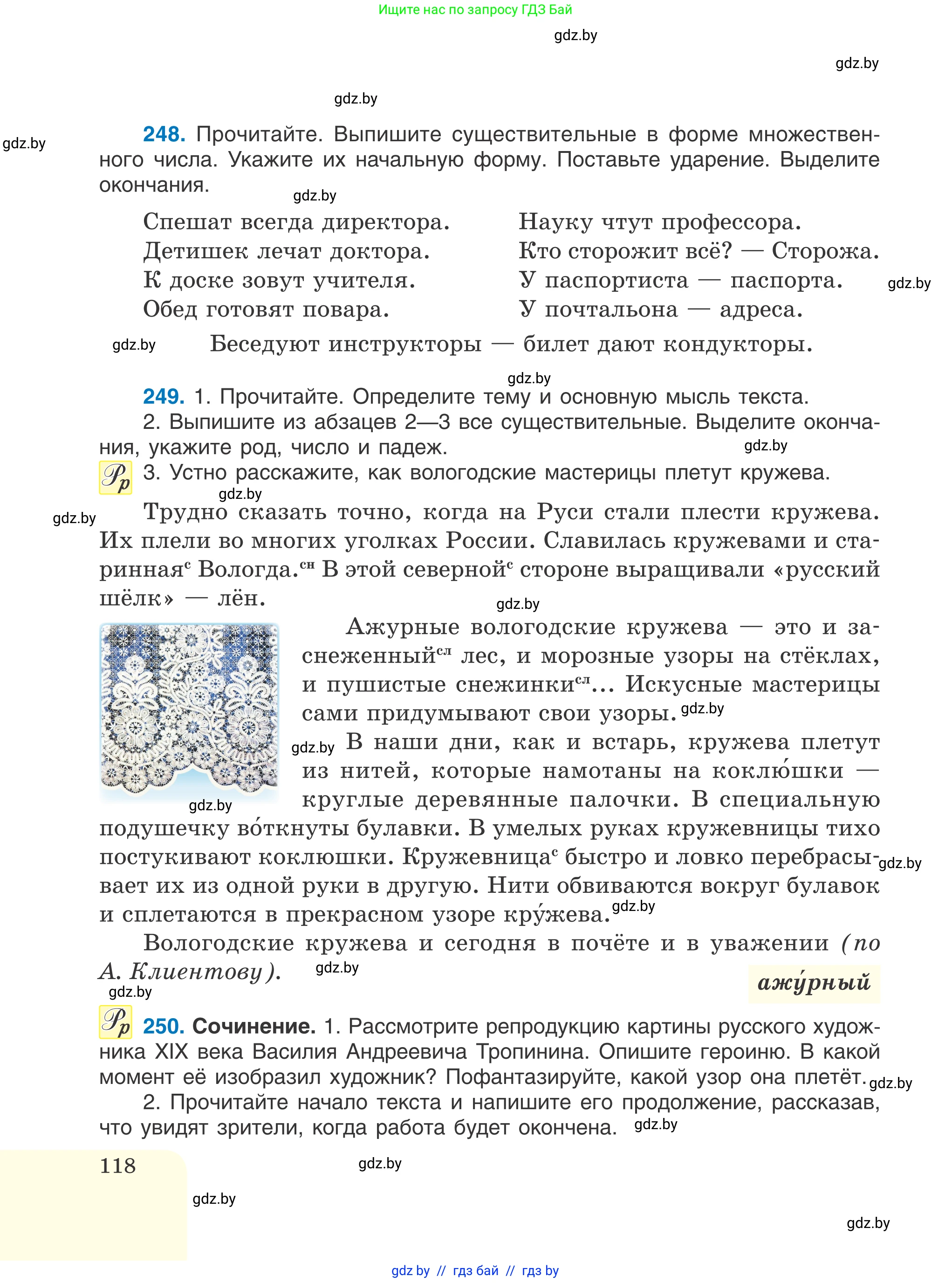 Русский язык, 6 класс Учебник, авторы: Мурина Лариса Александровна, Игнатович Татьяна Владимировна, Жадейко Жанна Фёдоровна, издательство Национальный институт образования, Минск, 2020, страница 118