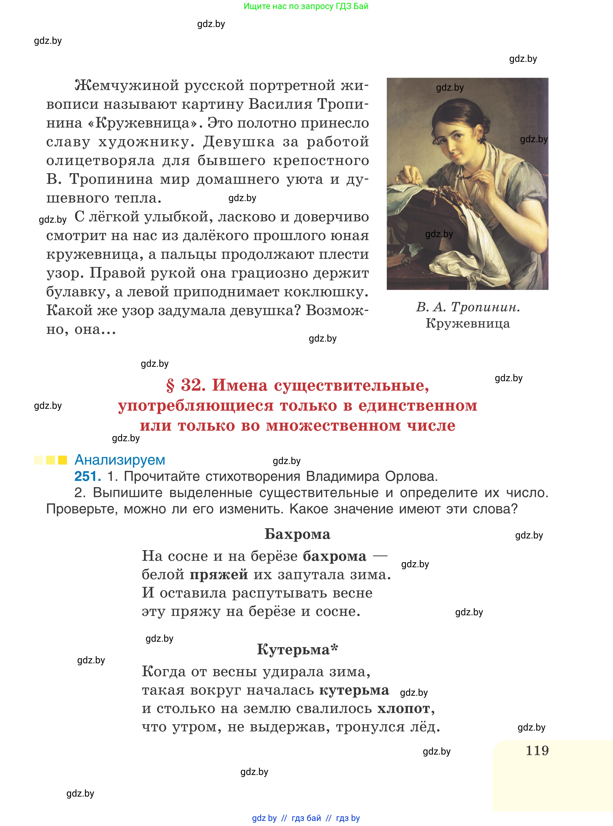 Русский язык, 6 класс Учебник, авторы: Мурина Лариса Александровна, Игнатович Татьяна Владимировна, Жадейко Жанна Фёдоровна, издательство Национальный институт образования, Минск, 2020, страница 119