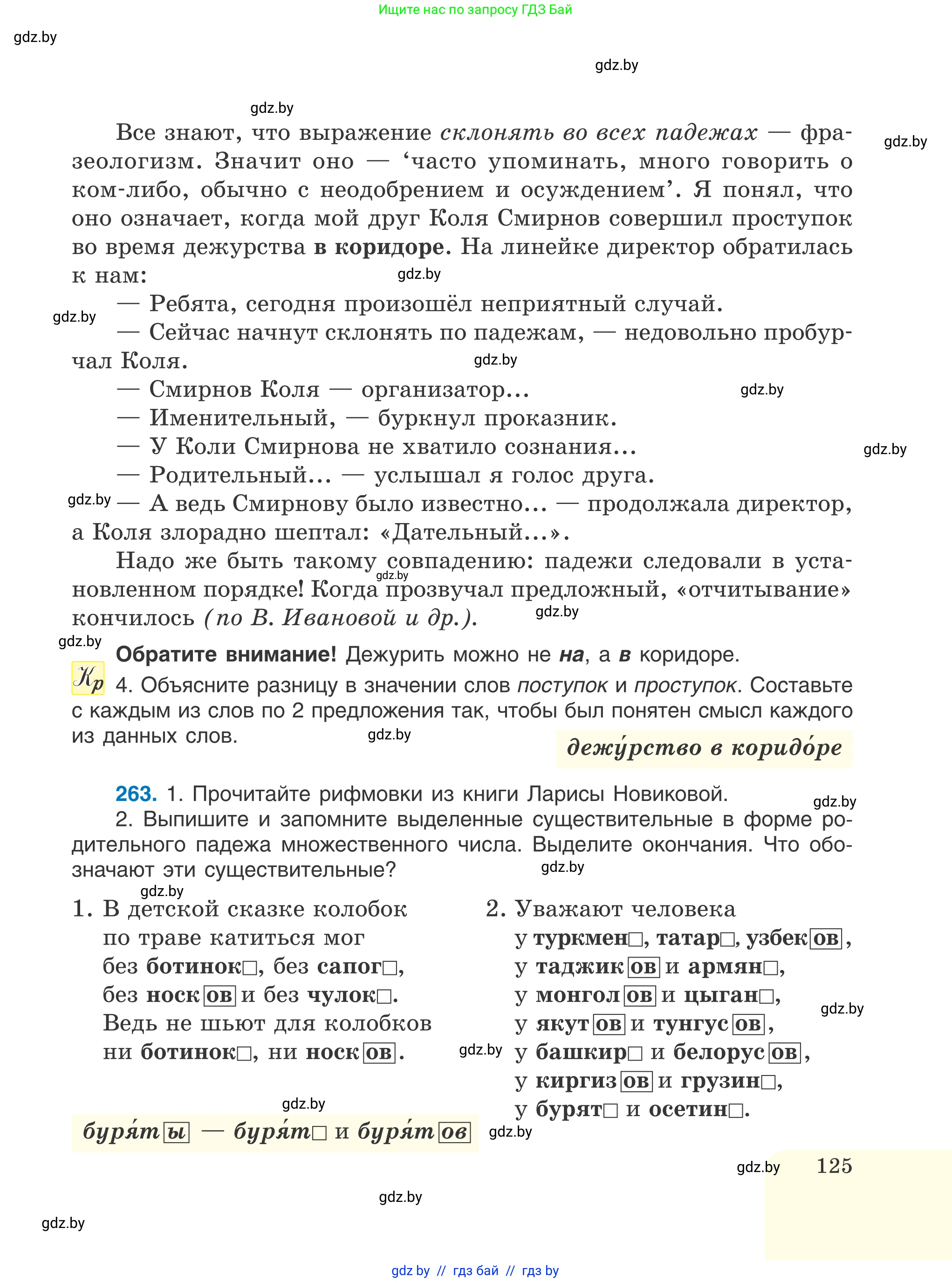 Русский язык, 6 класс Учебник, авторы: Мурина Лариса Александровна, Игнатович Татьяна Владимировна, Жадейко Жанна Фёдоровна, издательство Национальный институт образования, Минск, 2020, страница 125
