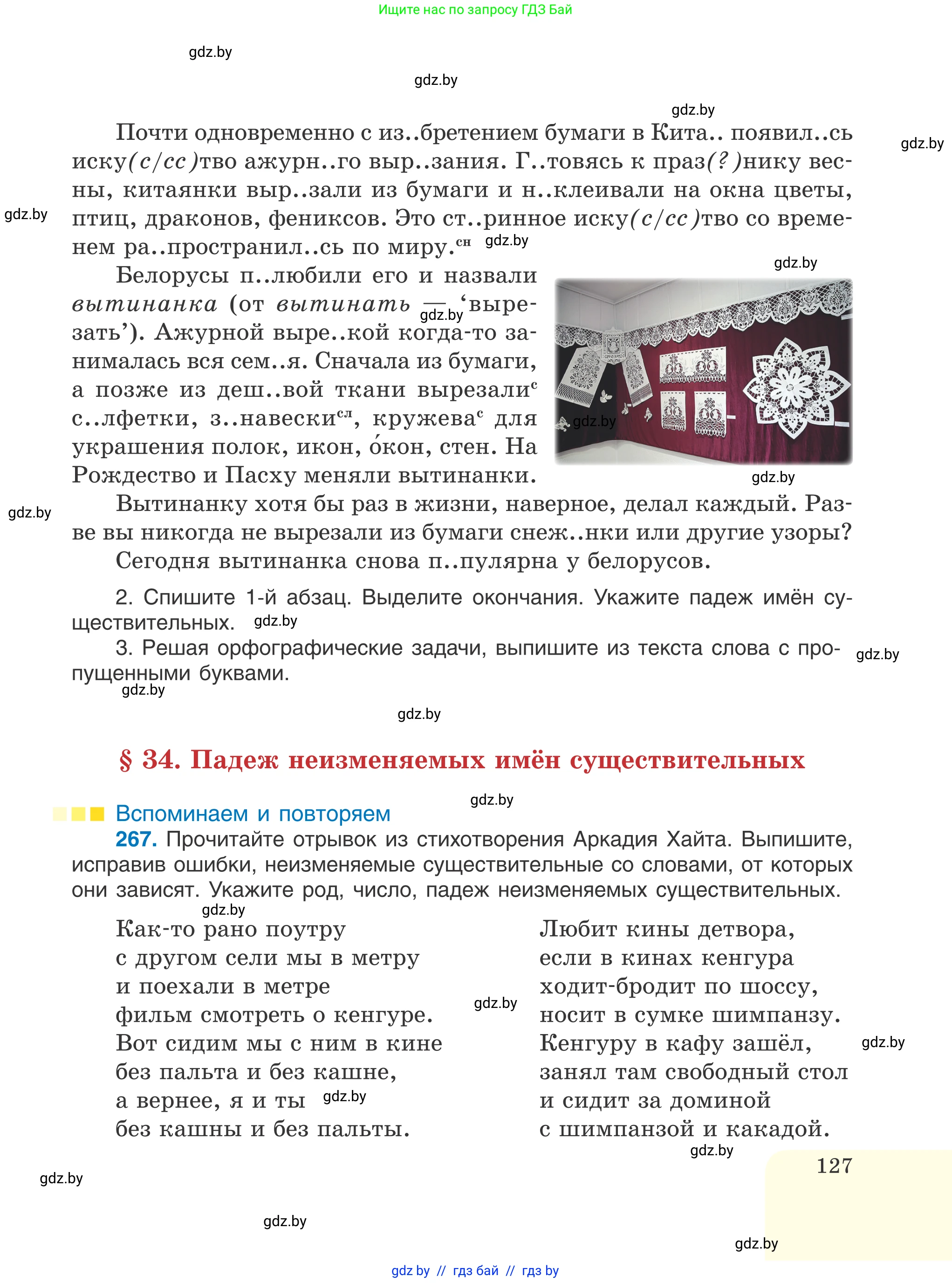 Русский язык, 6 класс Учебник, авторы: Мурина Лариса Александровна, Игнатович Татьяна Владимировна, Жадейко Жанна Фёдоровна, издательство Национальный институт образования, Минск, 2020, страница 127