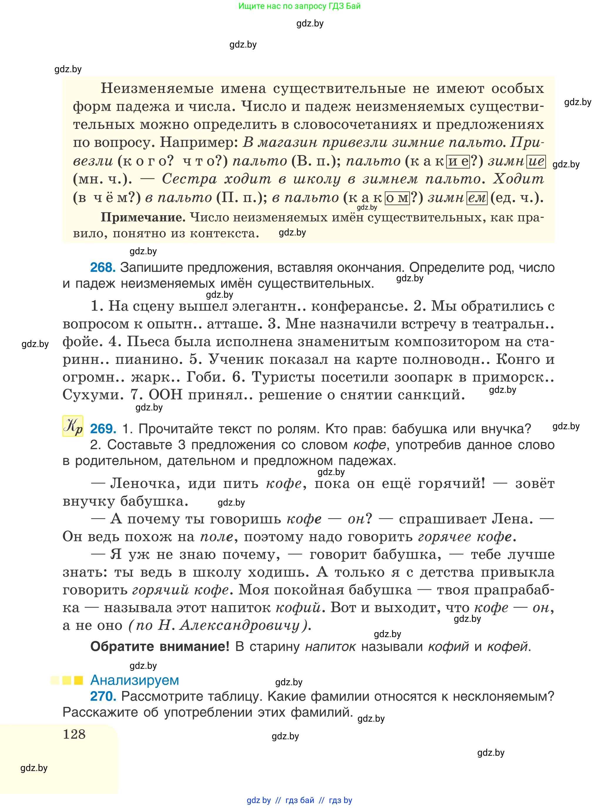Русский язык, 6 класс Учебник, авторы: Мурина Лариса Александровна, Игнатович Татьяна Владимировна, Жадейко Жанна Фёдоровна, издательство Национальный институт образования, Минск, 2020, страница 128