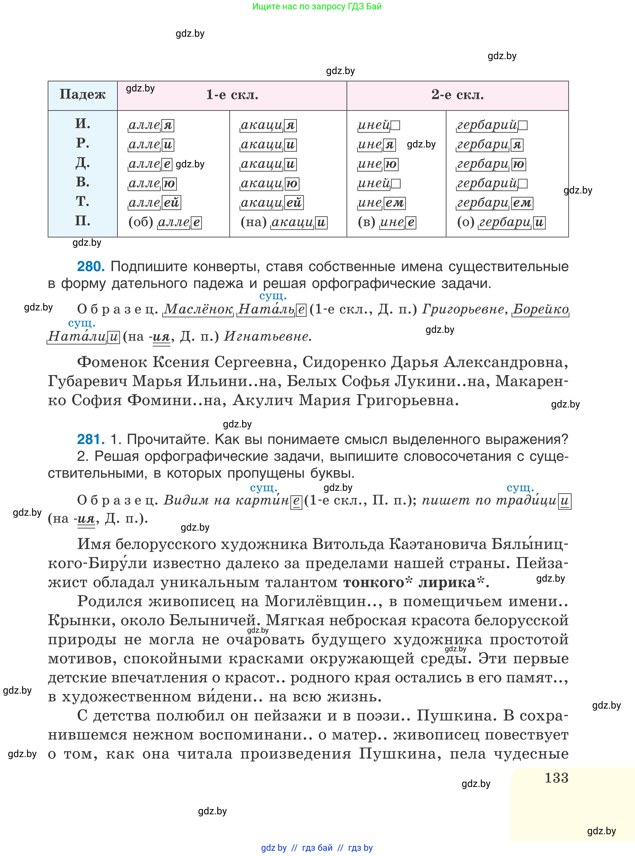 Русский язык, 6 класс Учебник, авторы: Мурина Лариса Александровна, Игнатович Татьяна Владимировна, Жадейко Жанна Фёдоровна, издательство Национальный институт образования, Минск, 2020, страница 133