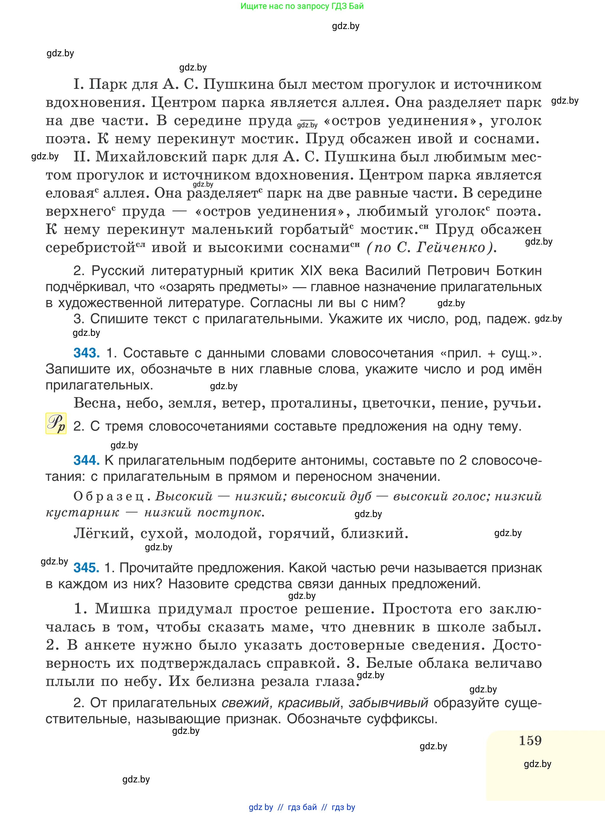 Русский язык, 6 класс Учебник, авторы: Мурина Лариса Александровна, Игнатович Татьяна Владимировна, Жадейко Жанна Фёдоровна, издательство Национальный институт образования, Минск, 2020, страница 159