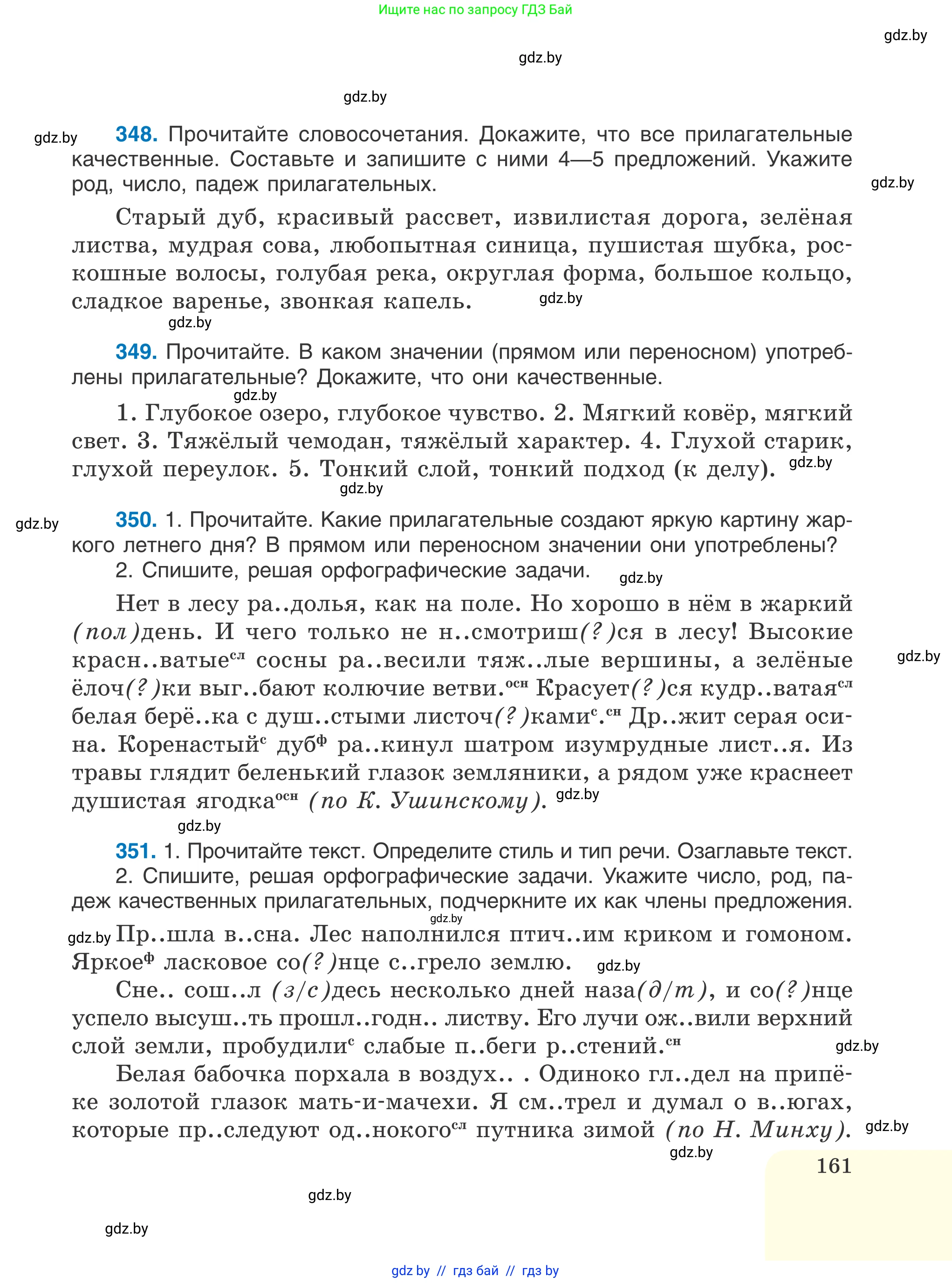 Русский язык, 6 класс Учебник, авторы: Мурина Лариса Александровна, Игнатович Татьяна Владимировна, Жадейко Жанна Фёдоровна, издательство Национальный институт образования, Минск, 2020, страница 161