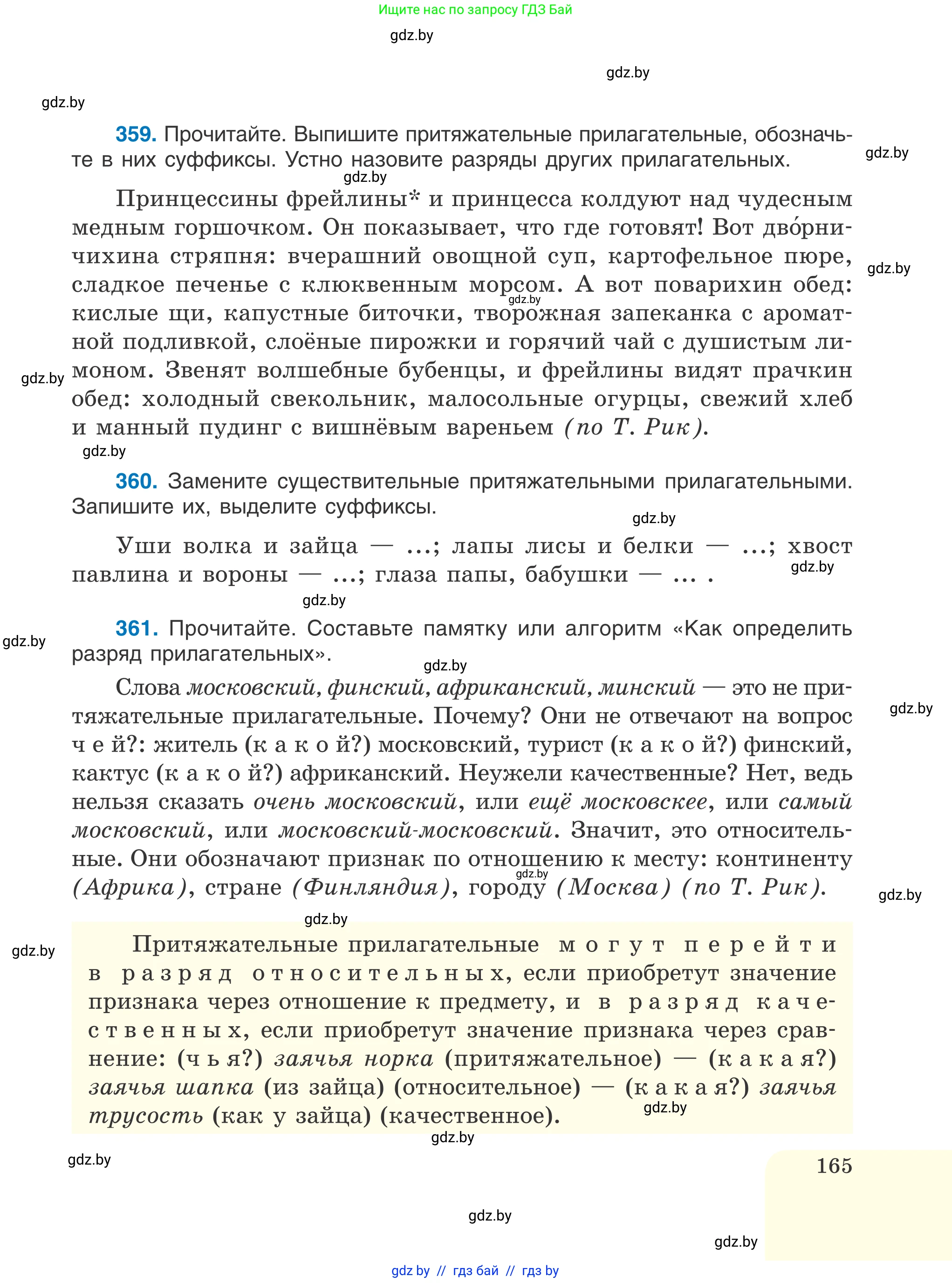 Русский язык, 6 класс Учебник, авторы: Мурина Лариса Александровна, Игнатович Татьяна Владимировна, Жадейко Жанна Фёдоровна, издательство Национальный институт образования, Минск, 2020, страница 165