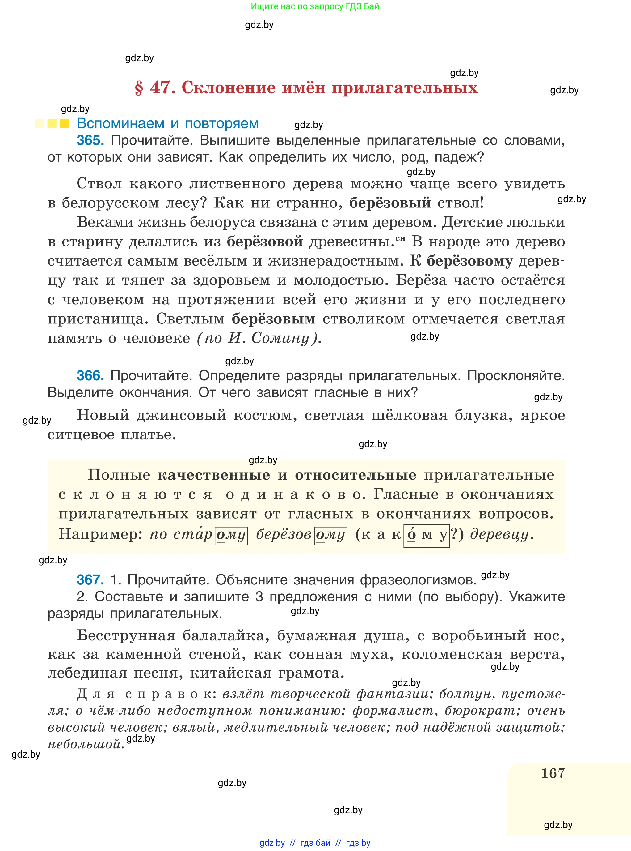Русский язык, 6 класс Учебник, авторы: Мурина Лариса Александровна, Игнатович Татьяна Владимировна, Жадейко Жанна Фёдоровна, издательство Национальный институт образования, Минск, 2020, страница 167