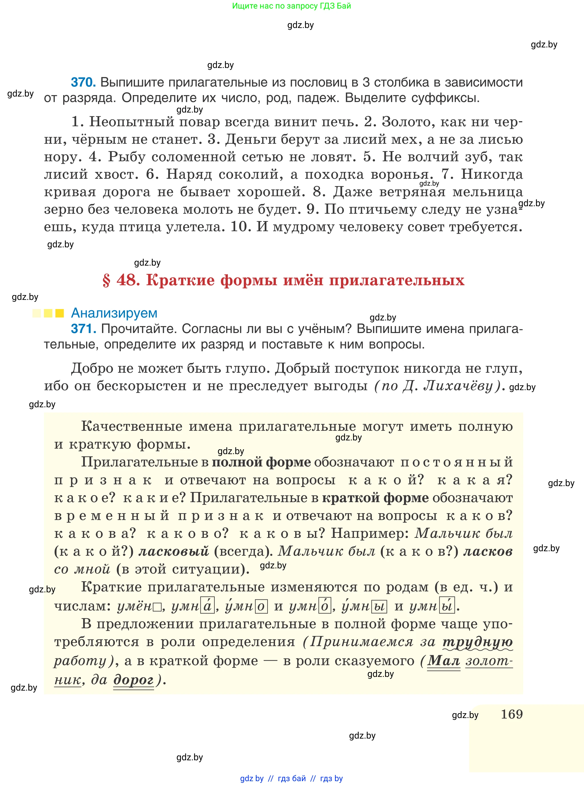 Русский язык, 6 класс Учебник, авторы: Мурина Лариса Александровна, Игнатович Татьяна Владимировна, Жадейко Жанна Фёдоровна, издательство Национальный институт образования, Минск, 2020, страница 169