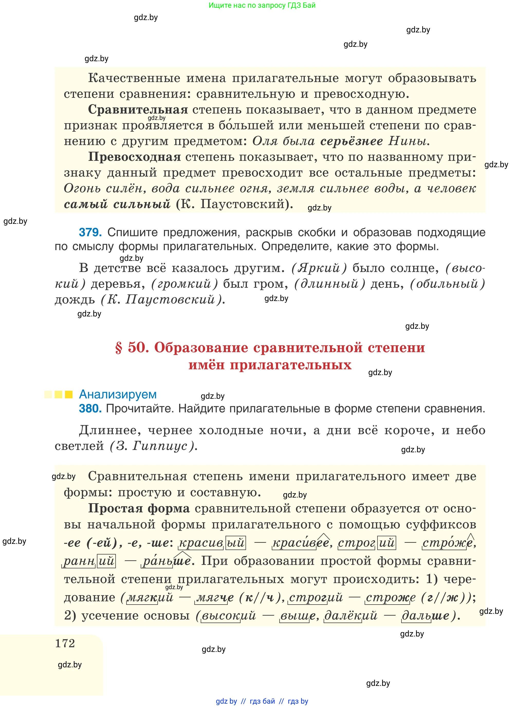 Русский язык, 6 класс Учебник, авторы: Мурина Лариса Александровна, Игнатович Татьяна Владимировна, Жадейко Жанна Фёдоровна, издательство Национальный институт образования, Минск, 2020, страница 172