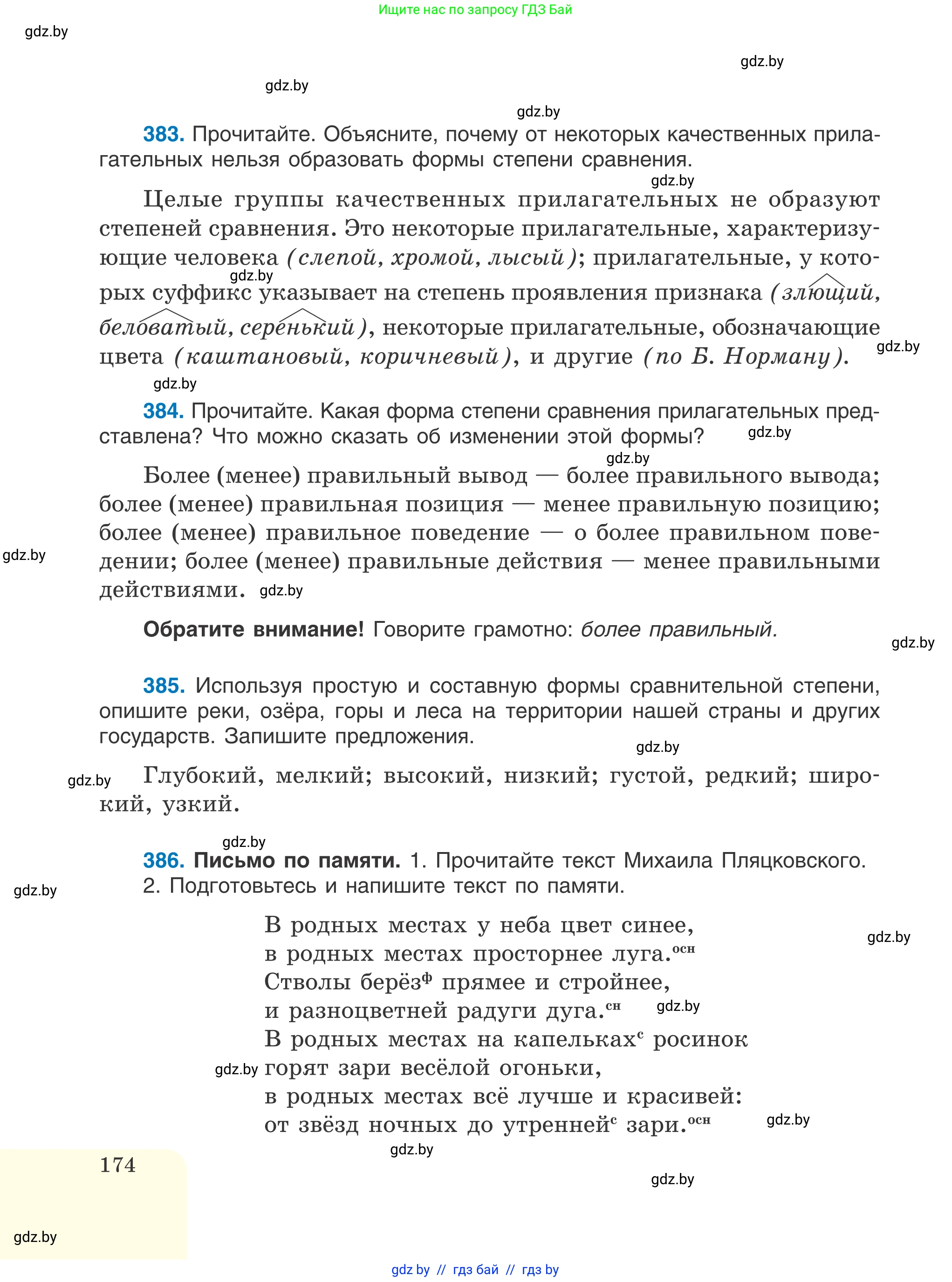 Русский язык, 6 класс Учебник, авторы: Мурина Лариса Александровна, Игнатович Татьяна Владимировна, Жадейко Жанна Фёдоровна, издательство Национальный институт образования, Минск, 2020, страница 174