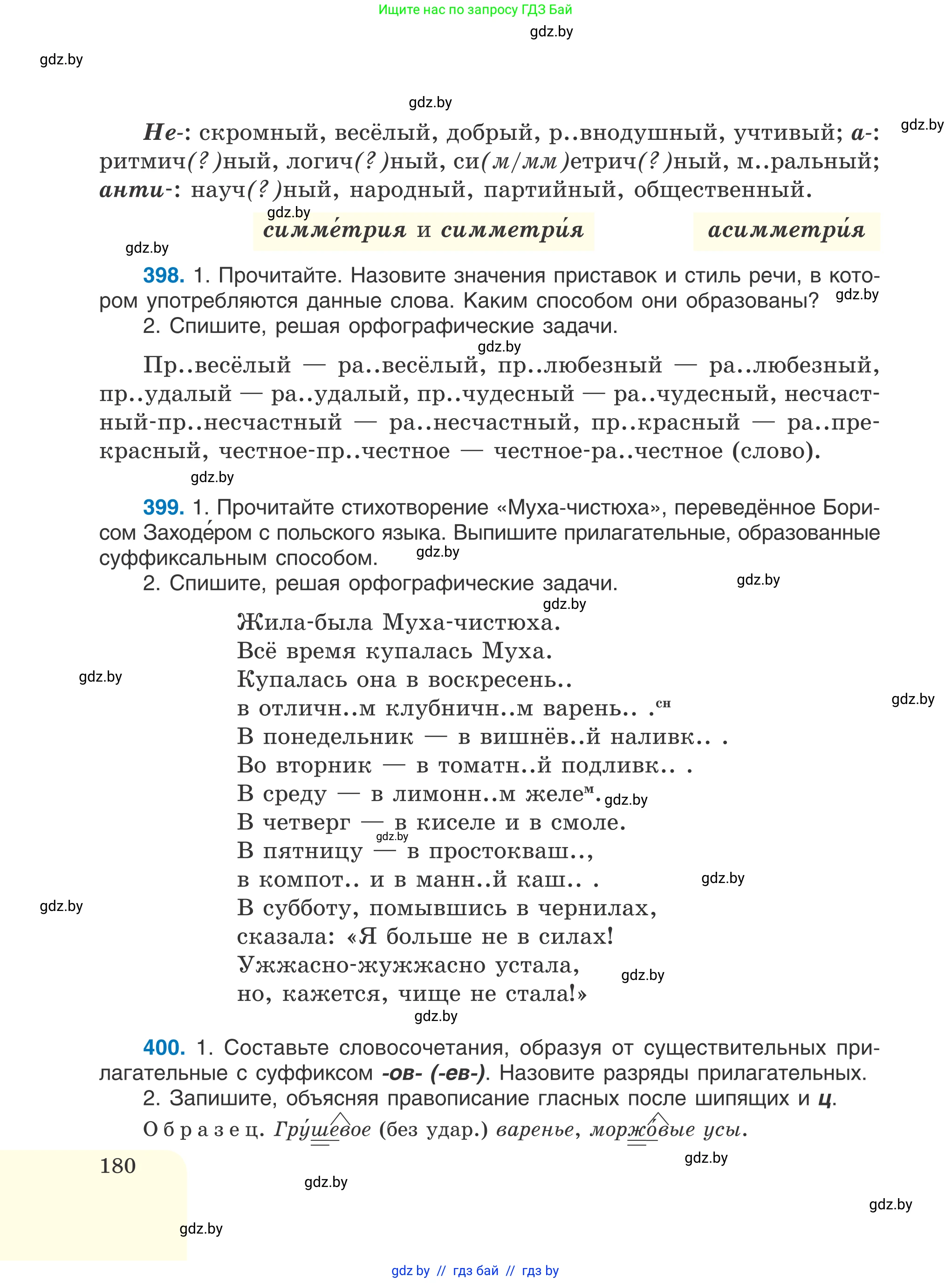 Русский язык, 6 класс Учебник, авторы: Мурина Лариса Александровна, Игнатович Татьяна Владимировна, Жадейко Жанна Фёдоровна, издательство Национальный институт образования, Минск, 2020, страница 180