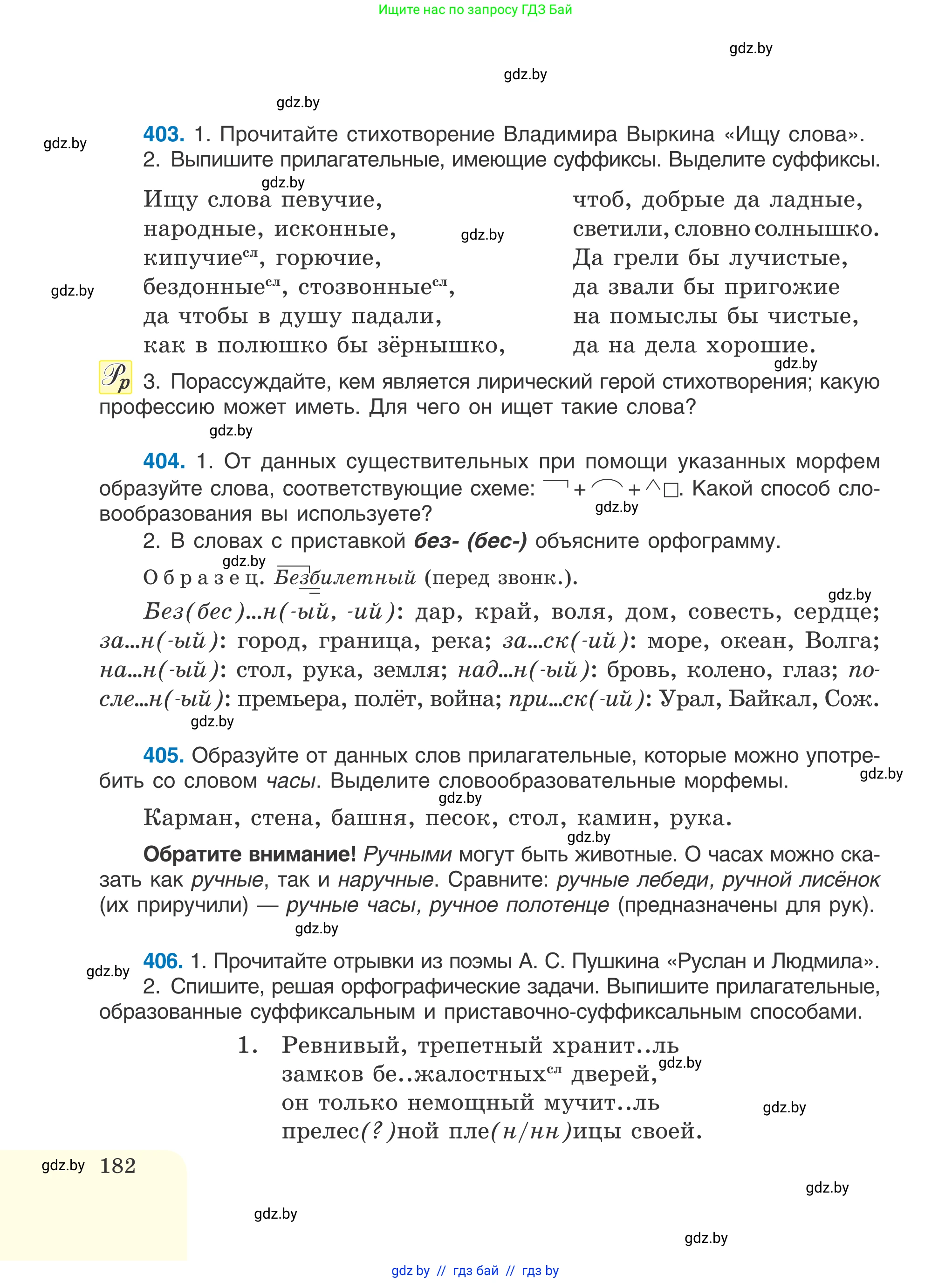 Русский язык, 6 класс Учебник, авторы: Мурина Лариса Александровна, Игнатович Татьяна Владимировна, Жадейко Жанна Фёдоровна, издательство Национальный институт образования, Минск, 2020, страница 182