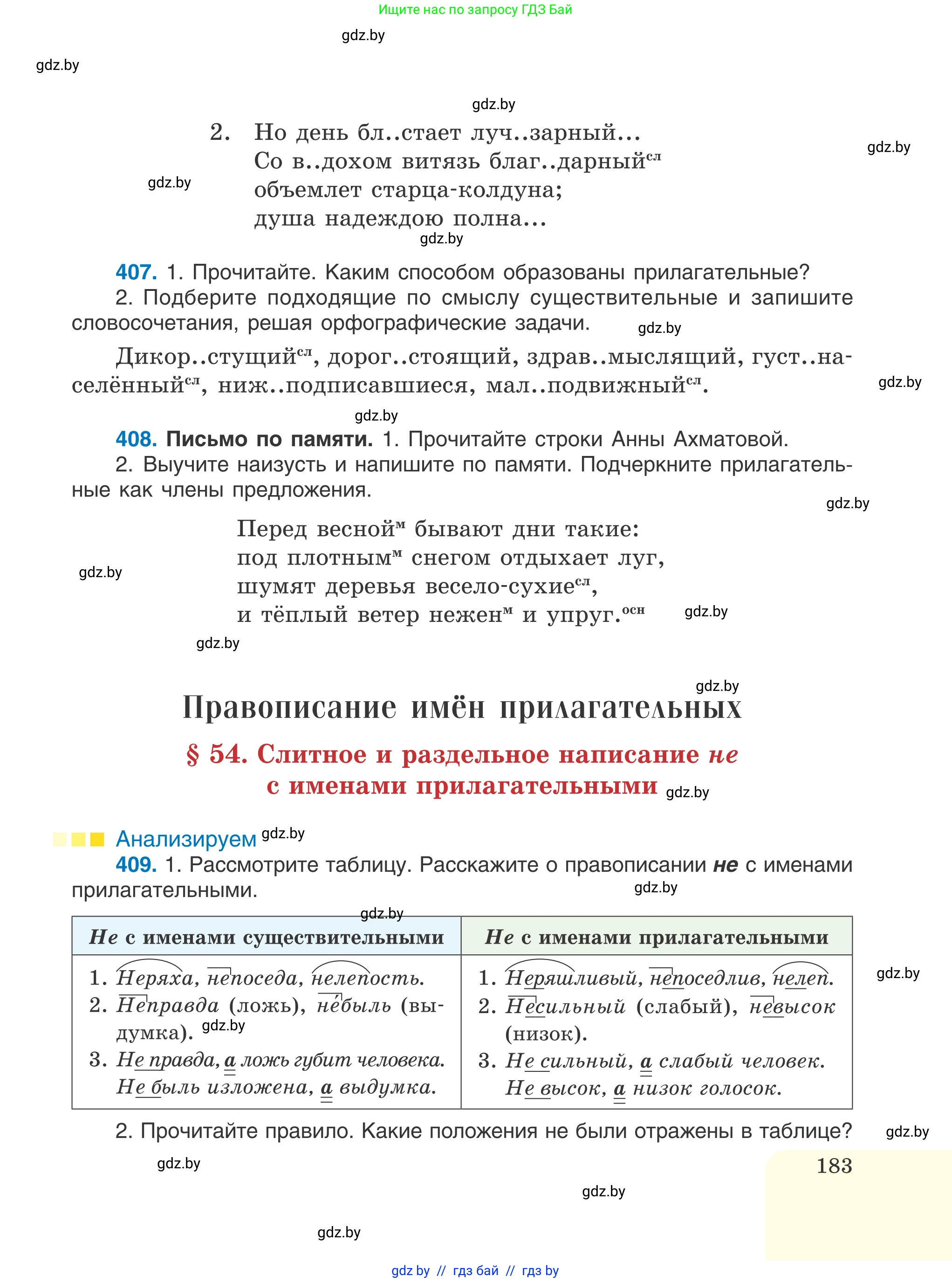 Русский язык, 6 класс Учебник, авторы: Мурина Лариса Александровна, Игнатович Татьяна Владимировна, Жадейко Жанна Фёдоровна, издательство Национальный институт образования, Минск, 2020, страница 183