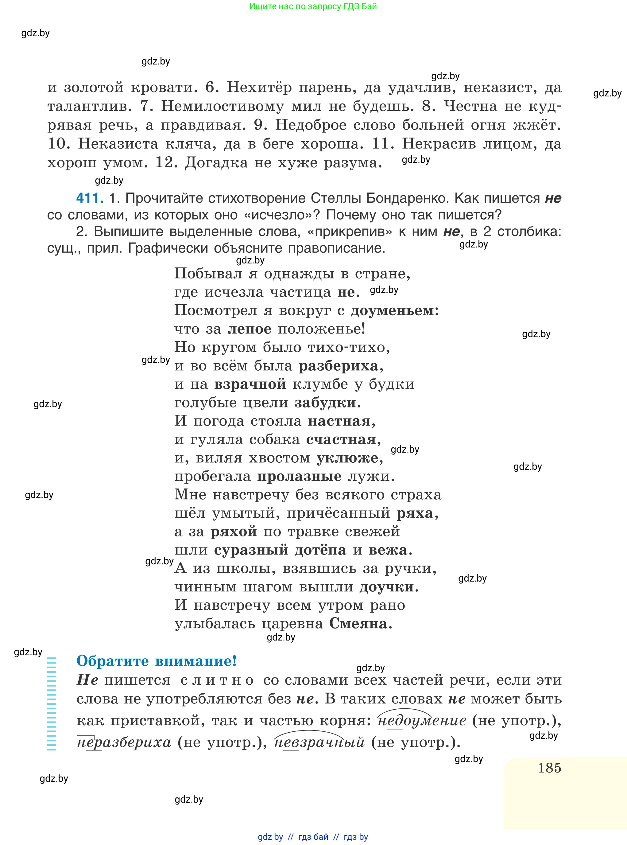 Русский язык, 6 класс Учебник, авторы: Мурина Лариса Александровна, Игнатович Татьяна Владимировна, Жадейко Жанна Фёдоровна, издательство Национальный институт образования, Минск, 2020, страница 185