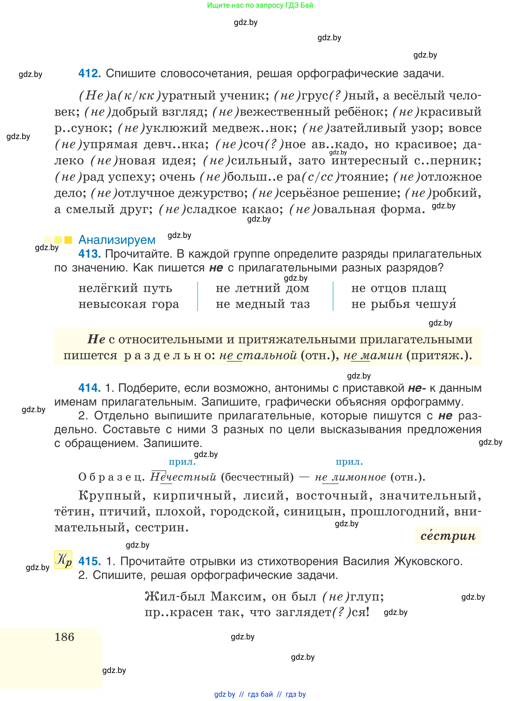 Русский язык, 6 класс Учебник, авторы: Мурина Лариса Александровна, Игнатович Татьяна Владимировна, Жадейко Жанна Фёдоровна, издательство Национальный институт образования, Минск, 2020, страница 186
