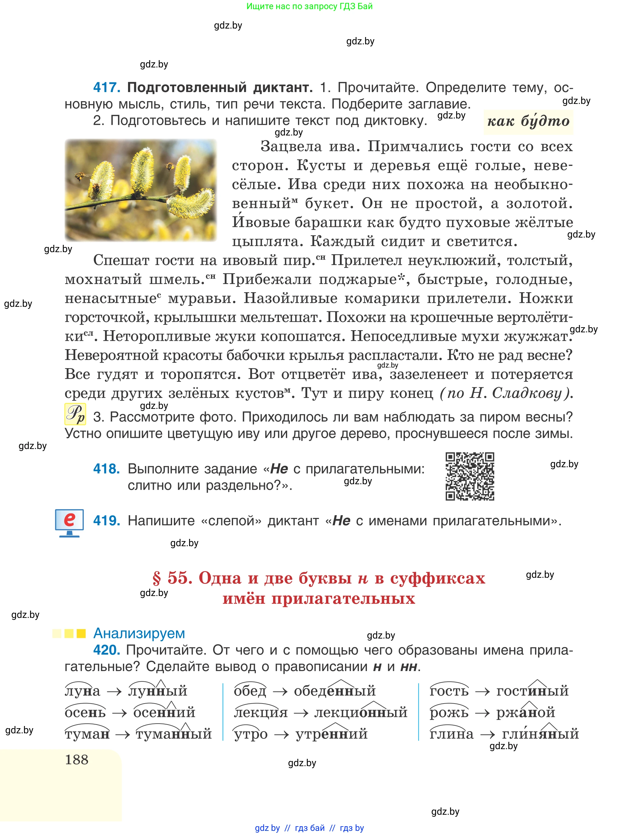 Русский язык, 6 класс Учебник, авторы: Мурина Лариса Александровна, Игнатович Татьяна Владимировна, Жадейко Жанна Фёдоровна, издательство Национальный институт образования, Минск, 2020, страница 188