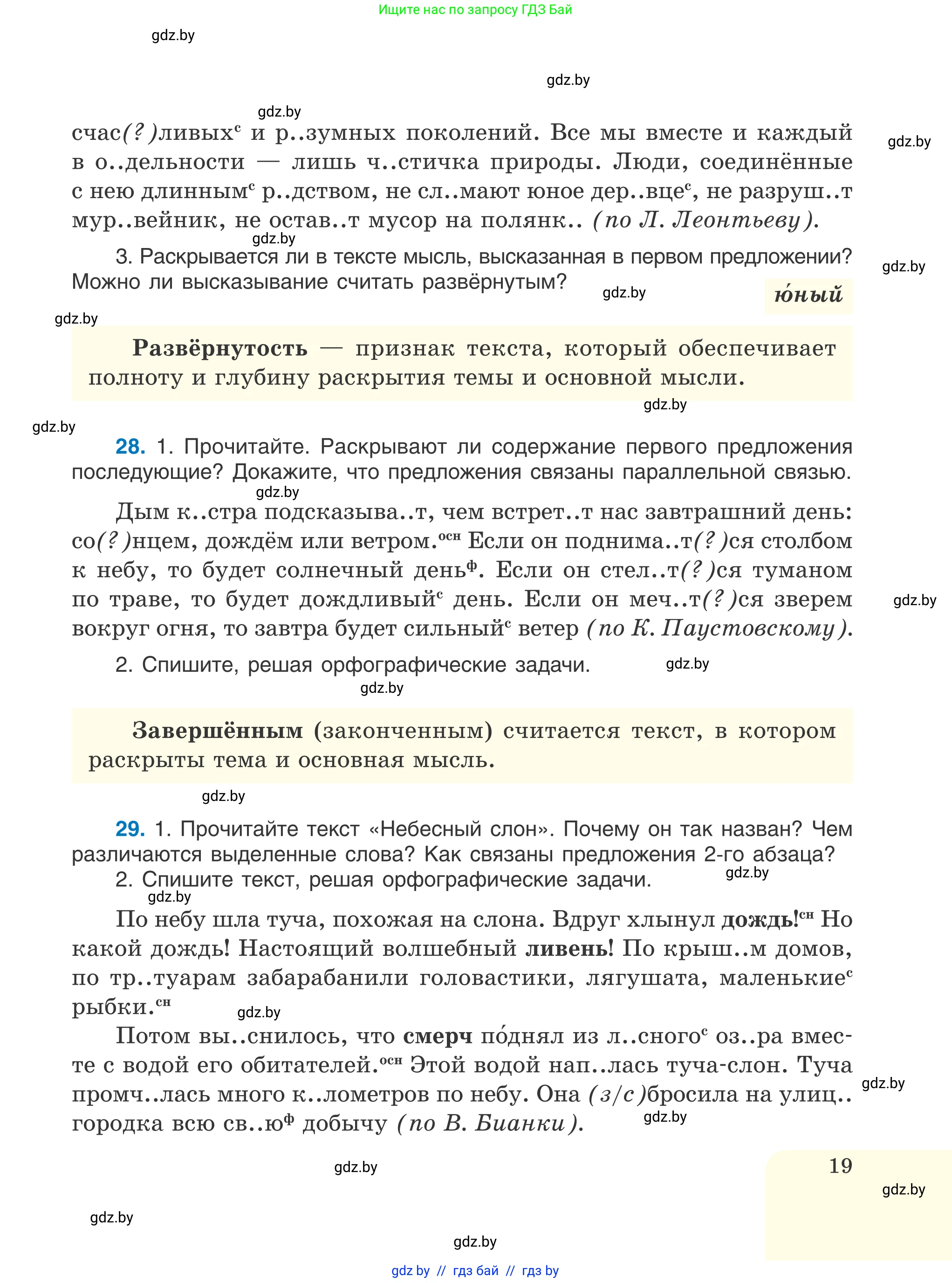 Русский язык, 6 класс Учебник, авторы: Мурина Лариса Александровна, Игнатович Татьяна Владимировна, Жадейко Жанна Фёдоровна, издательство Национальный институт образования, Минск, 2020, страница 19
