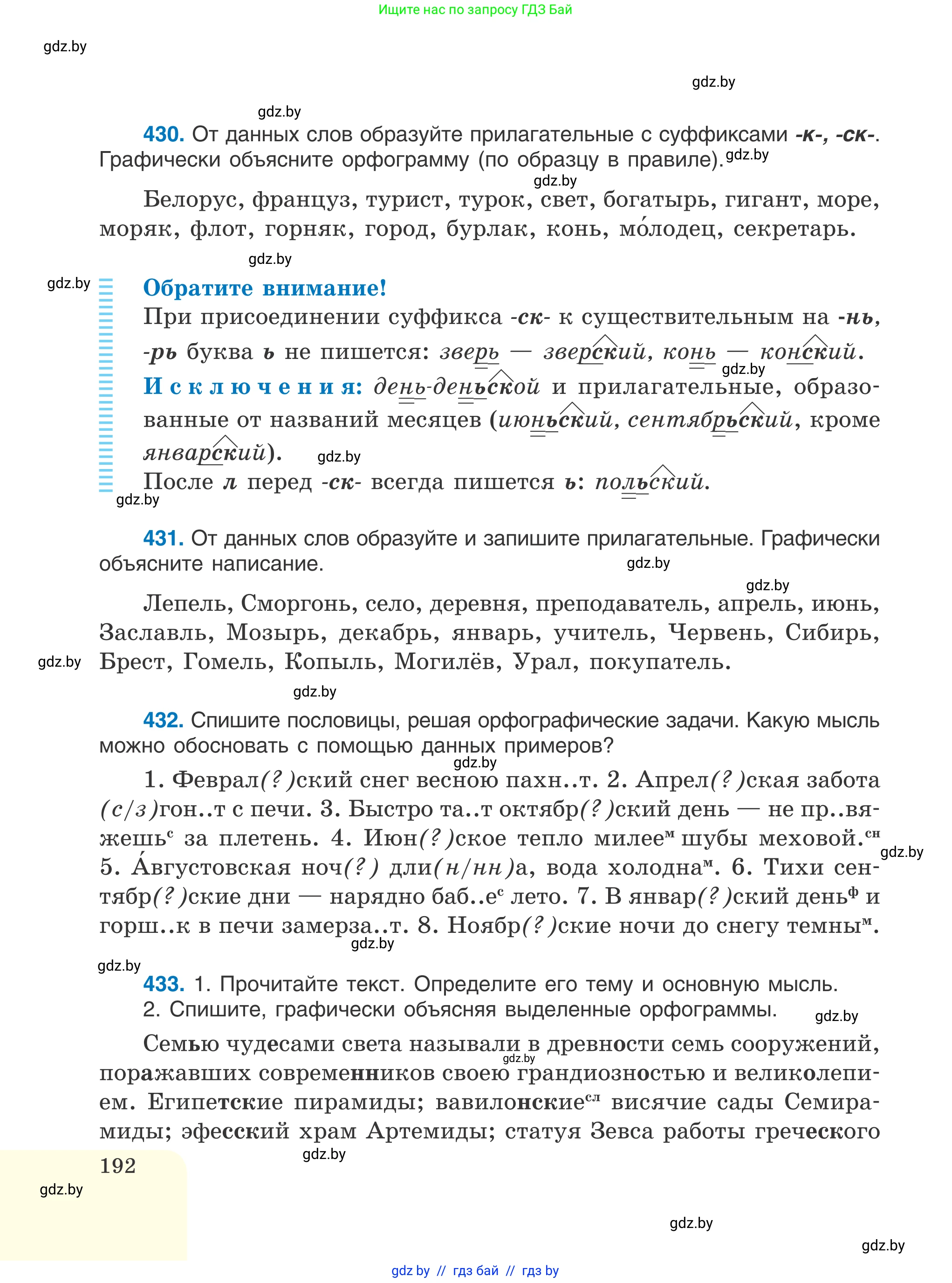 Русский язык, 6 класс Учебник, авторы: Мурина Лариса Александровна, Игнатович Татьяна Владимировна, Жадейко Жанна Фёдоровна, издательство Национальный институт образования, Минск, 2020, страница 192
