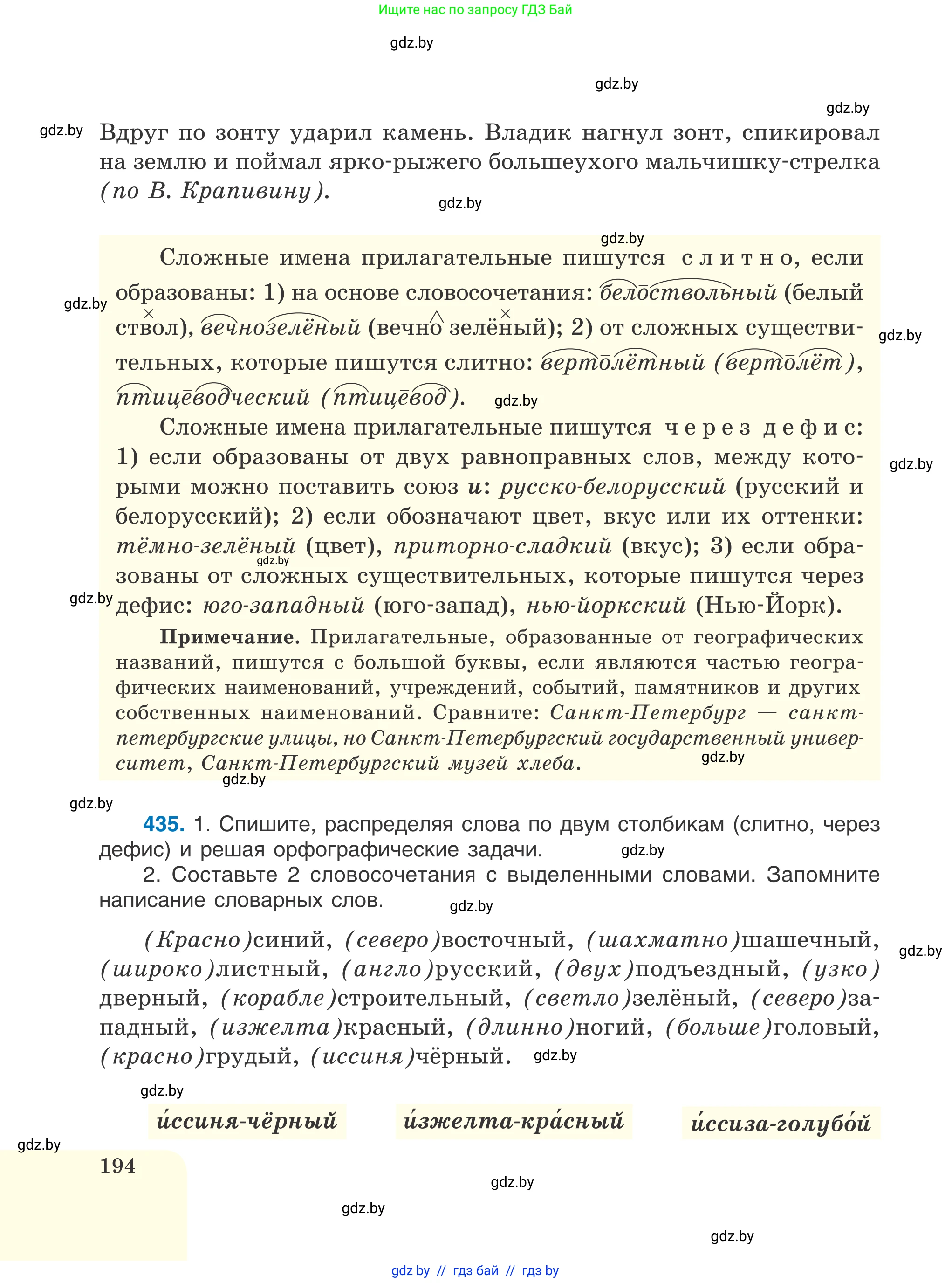 Русский язык, 6 класс Учебник, авторы: Мурина Лариса Александровна, Игнатович Татьяна Владимировна, Жадейко Жанна Фёдоровна, издательство Национальный институт образования, Минск, 2020, страница 194
