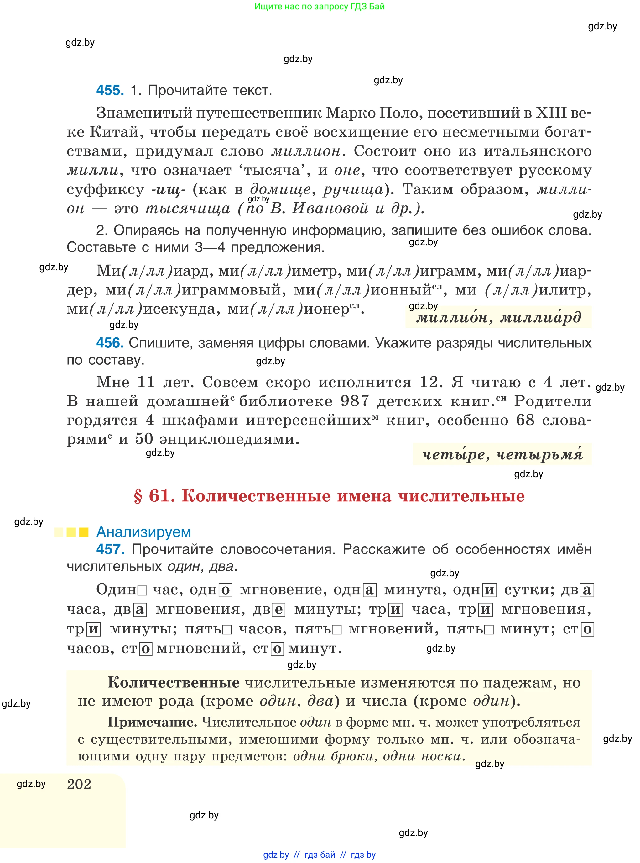 Русский язык, 6 класс Учебник, авторы: Мурина Лариса Александровна, Игнатович Татьяна Владимировна, Жадейко Жанна Фёдоровна, издательство Национальный институт образования, Минск, 2020, страница 202