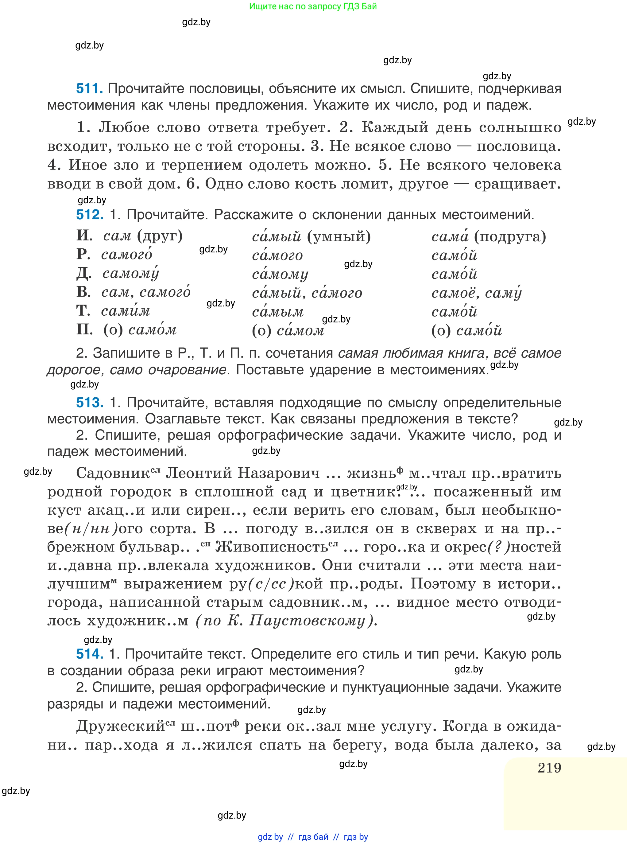 Русский язык, 6 класс Учебник, авторы: Мурина Лариса Александровна, Игнатович Татьяна Владимировна, Жадейко Жанна Фёдоровна, издательство Национальный институт образования, Минск, 2020, страница 219