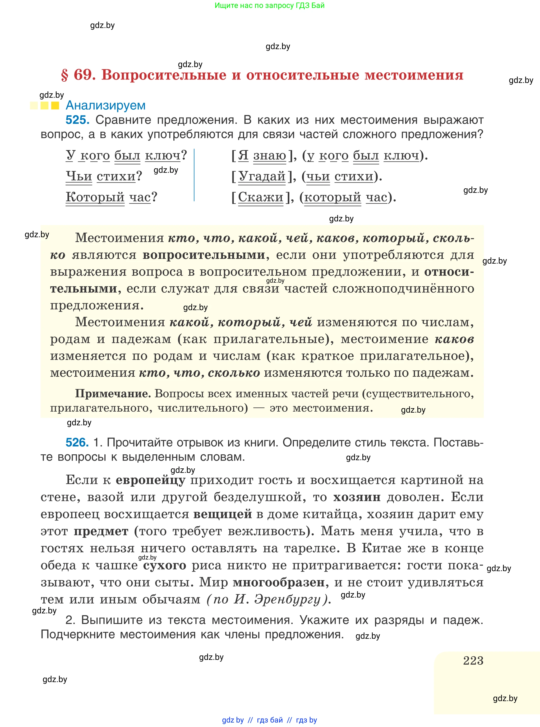 Русский язык, 6 класс Учебник, авторы: Мурина Лариса Александровна, Игнатович Татьяна Владимировна, Жадейко Жанна Фёдоровна, издательство Национальный институт образования, Минск, 2020, страница 223