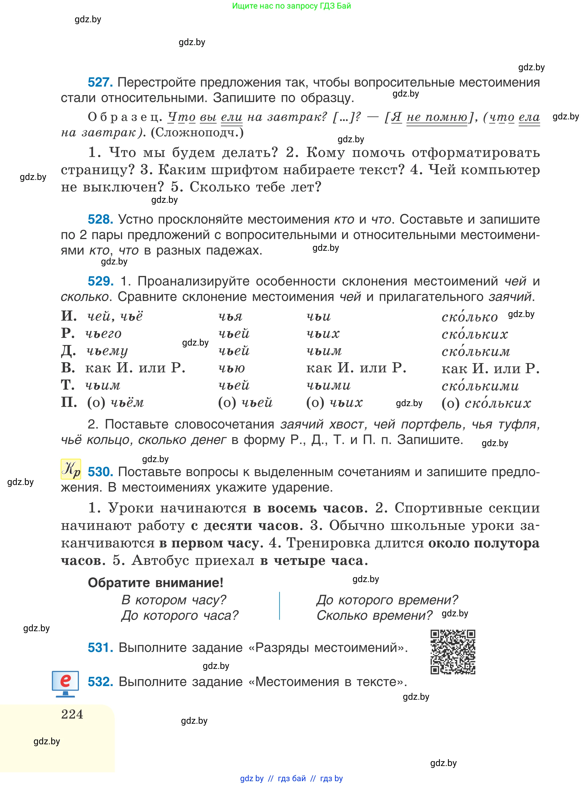 Русский язык, 6 класс Учебник, авторы: Мурина Лариса Александровна, Игнатович Татьяна Владимировна, Жадейко Жанна Фёдоровна, издательство Национальный институт образования, Минск, 2020, страница 224