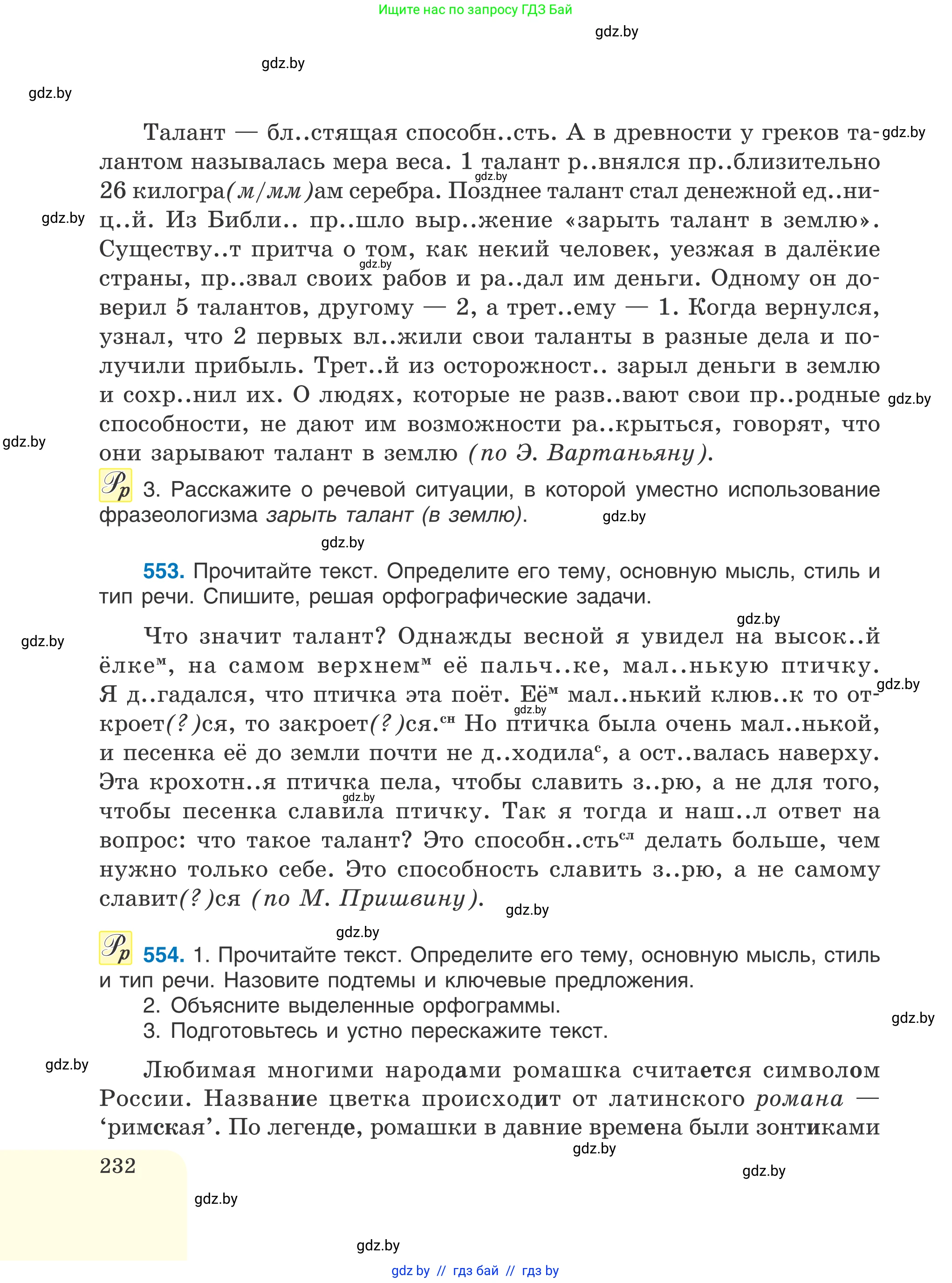 Русский язык, 6 класс Учебник, авторы: Мурина Лариса Александровна, Игнатович Татьяна Владимировна, Жадейко Жанна Фёдоровна, издательство Национальный институт образования, Минск, 2020, страница 232