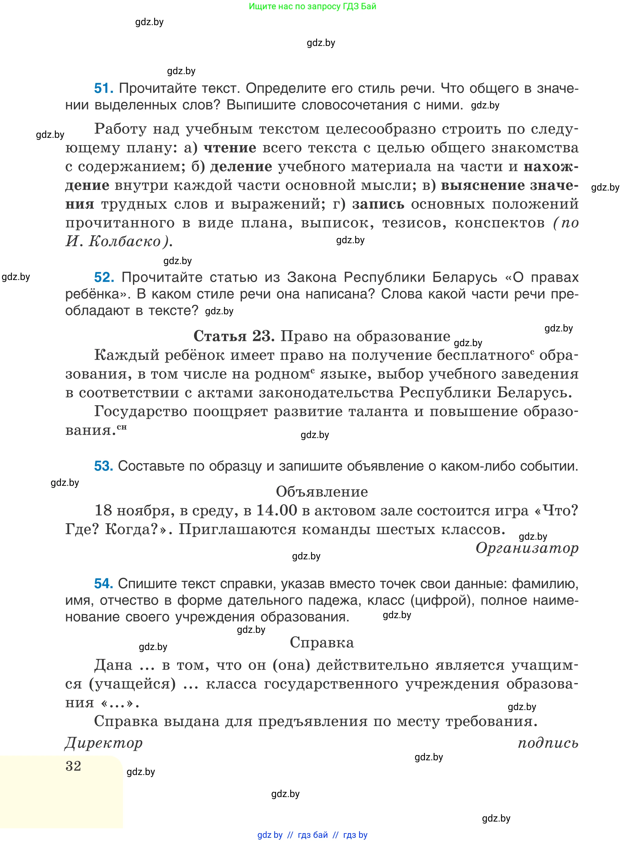 Русский язык, 6 класс Учебник, авторы: Мурина Лариса Александровна, Игнатович Татьяна Владимировна, Жадейко Жанна Фёдоровна, издательство Национальный институт образования, Минск, 2020, страница 32