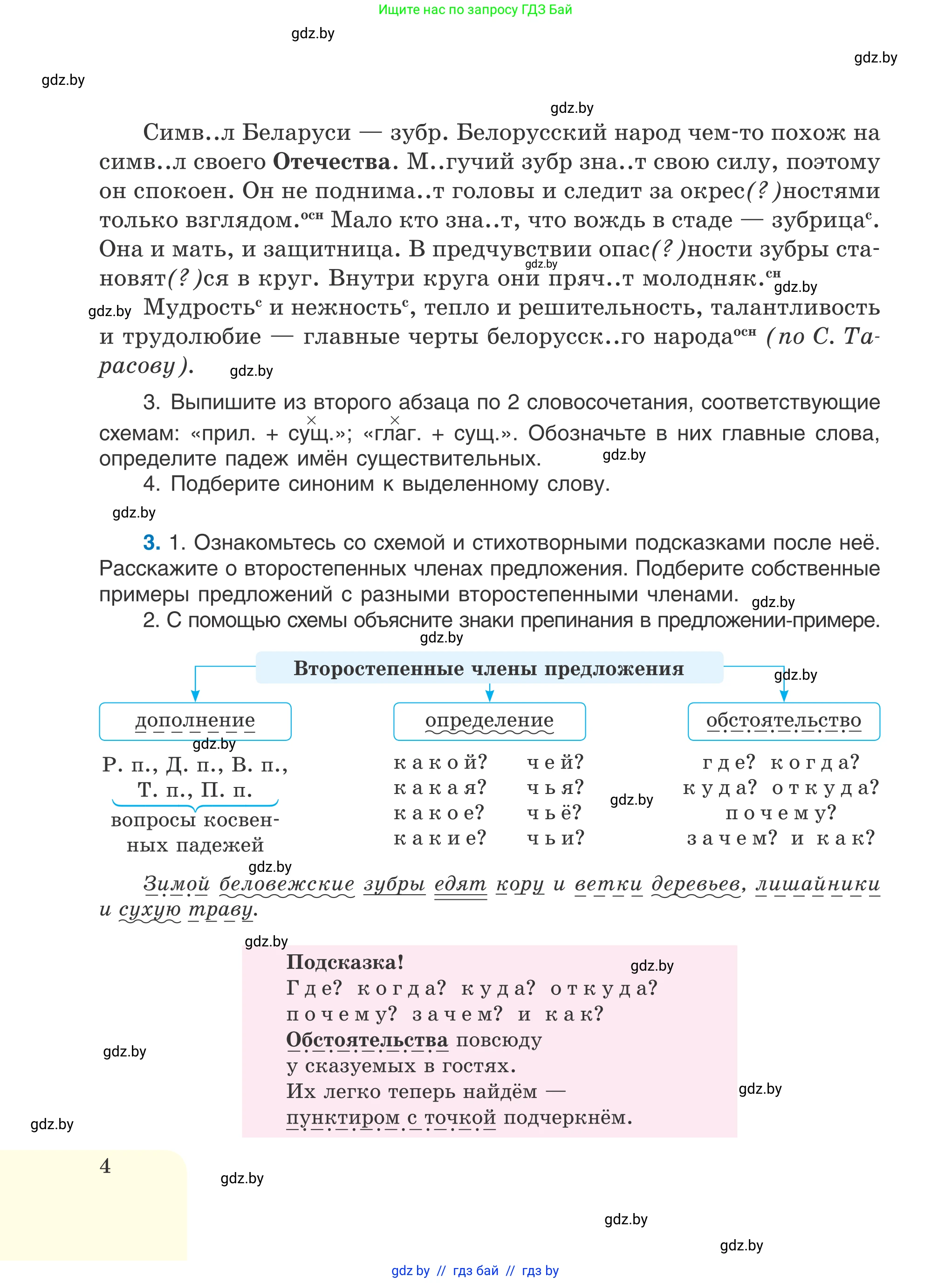 Русский язык, 6 класс Учебник, авторы: Мурина Лариса Александровна, Игнатович Татьяна Владимировна, Жадейко Жанна Фёдоровна, издательство Национальный институт образования, Минск, 2020, страница 4