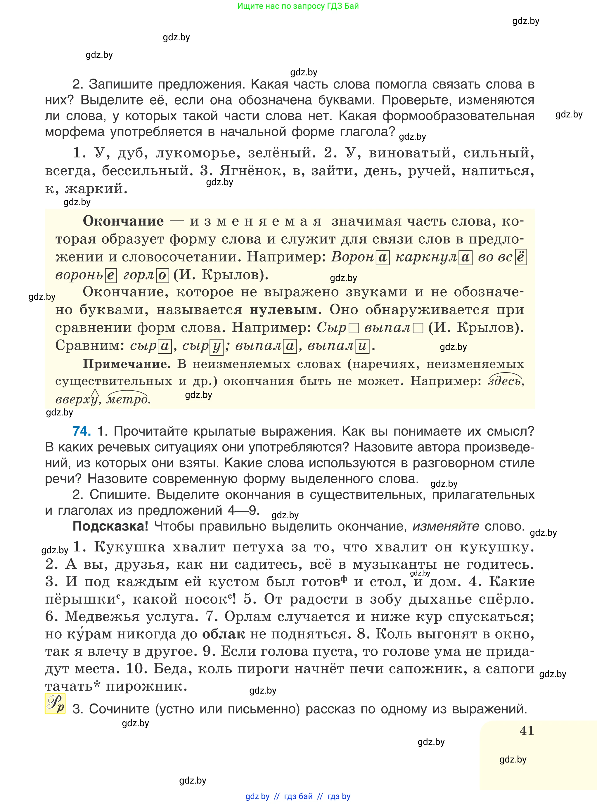 Русский язык, 6 класс Учебник, авторы: Мурина Лариса Александровна, Игнатович Татьяна Владимировна, Жадейко Жанна Фёдоровна, издательство Национальный институт образования, Минск, 2020, страница 41