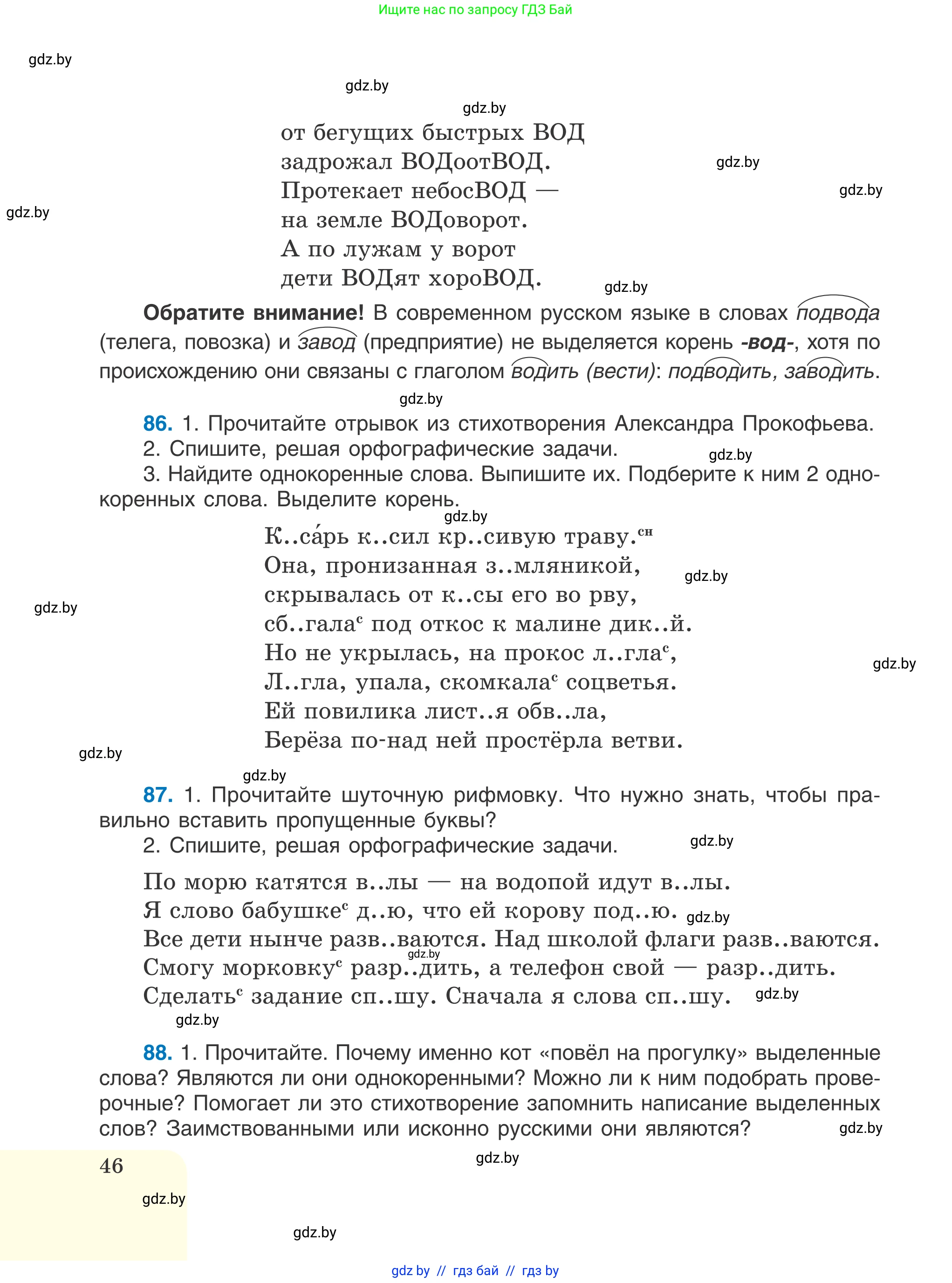 Русский язык, 6 класс Учебник, авторы: Мурина Лариса Александровна, Игнатович Татьяна Владимировна, Жадейко Жанна Фёдоровна, издательство Национальный институт образования, Минск, 2020, страница 46