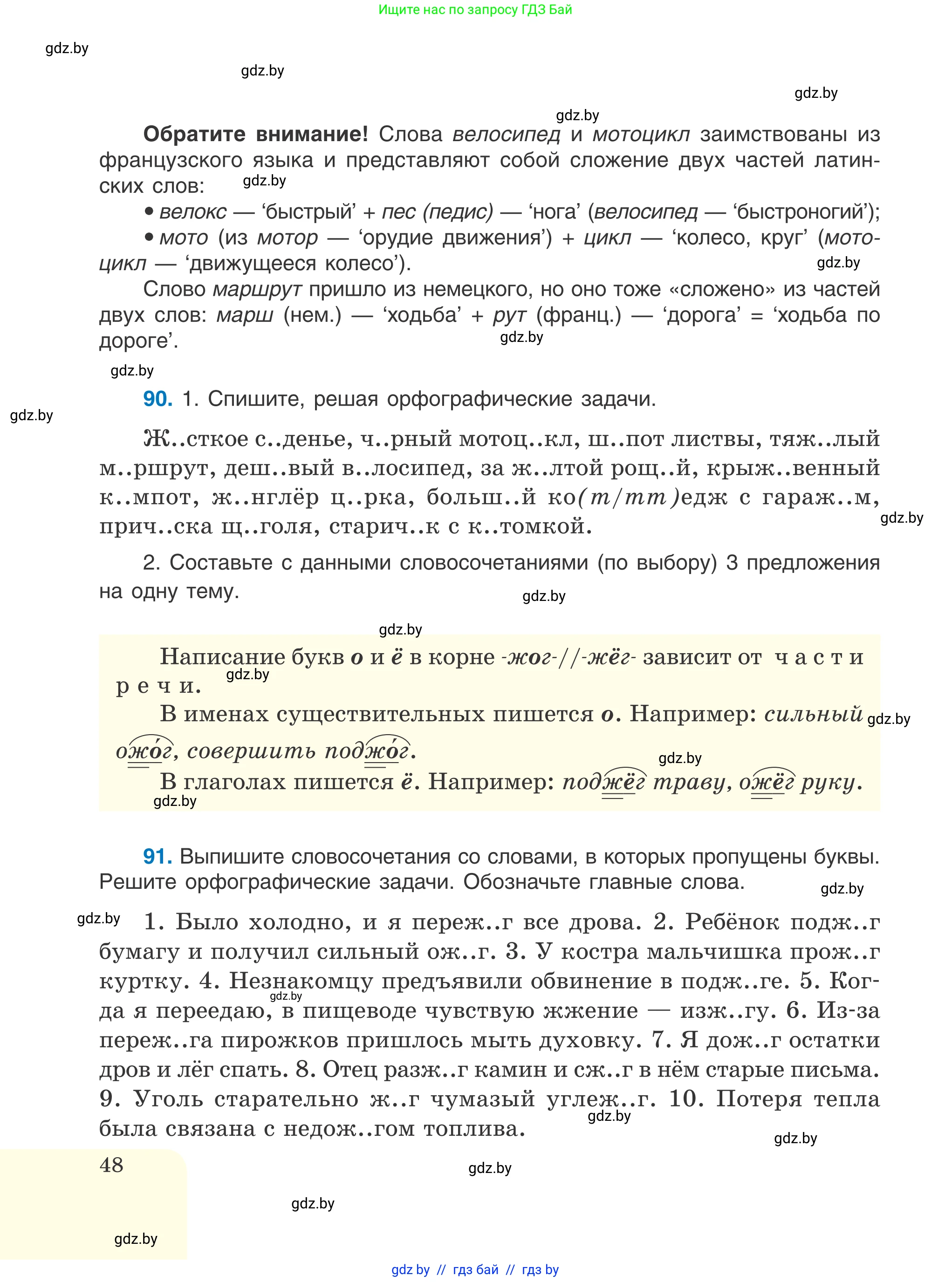 Русский язык, 6 класс Учебник, авторы: Мурина Лариса Александровна, Игнатович Татьяна Владимировна, Жадейко Жанна Фёдоровна, издательство Национальный институт образования, Минск, 2020, страница 48