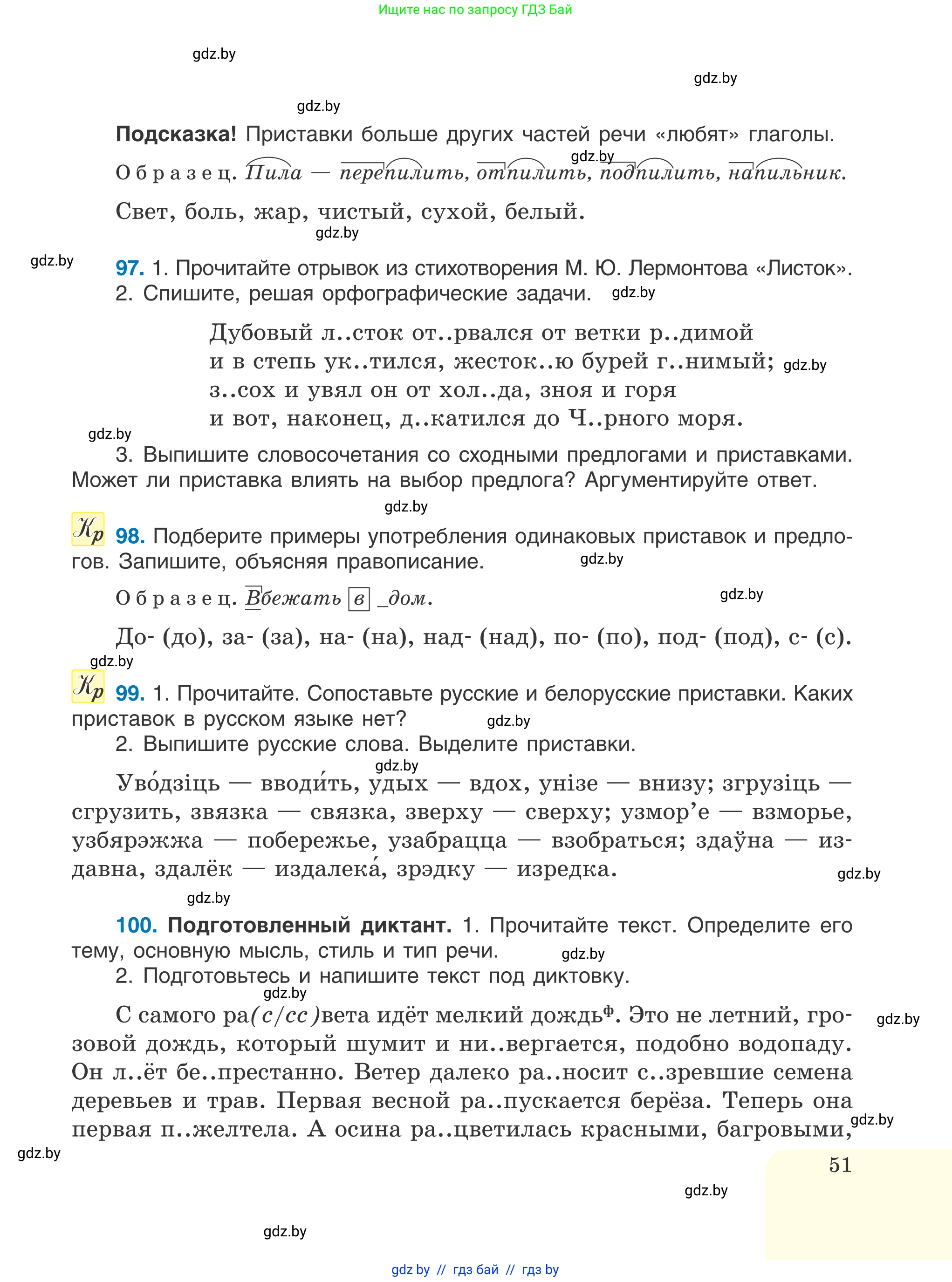 Русский язык, 6 класс Учебник, авторы: Мурина Лариса Александровна, Игнатович Татьяна Владимировна, Жадейко Жанна Фёдоровна, издательство Национальный институт образования, Минск, 2020, страница 51