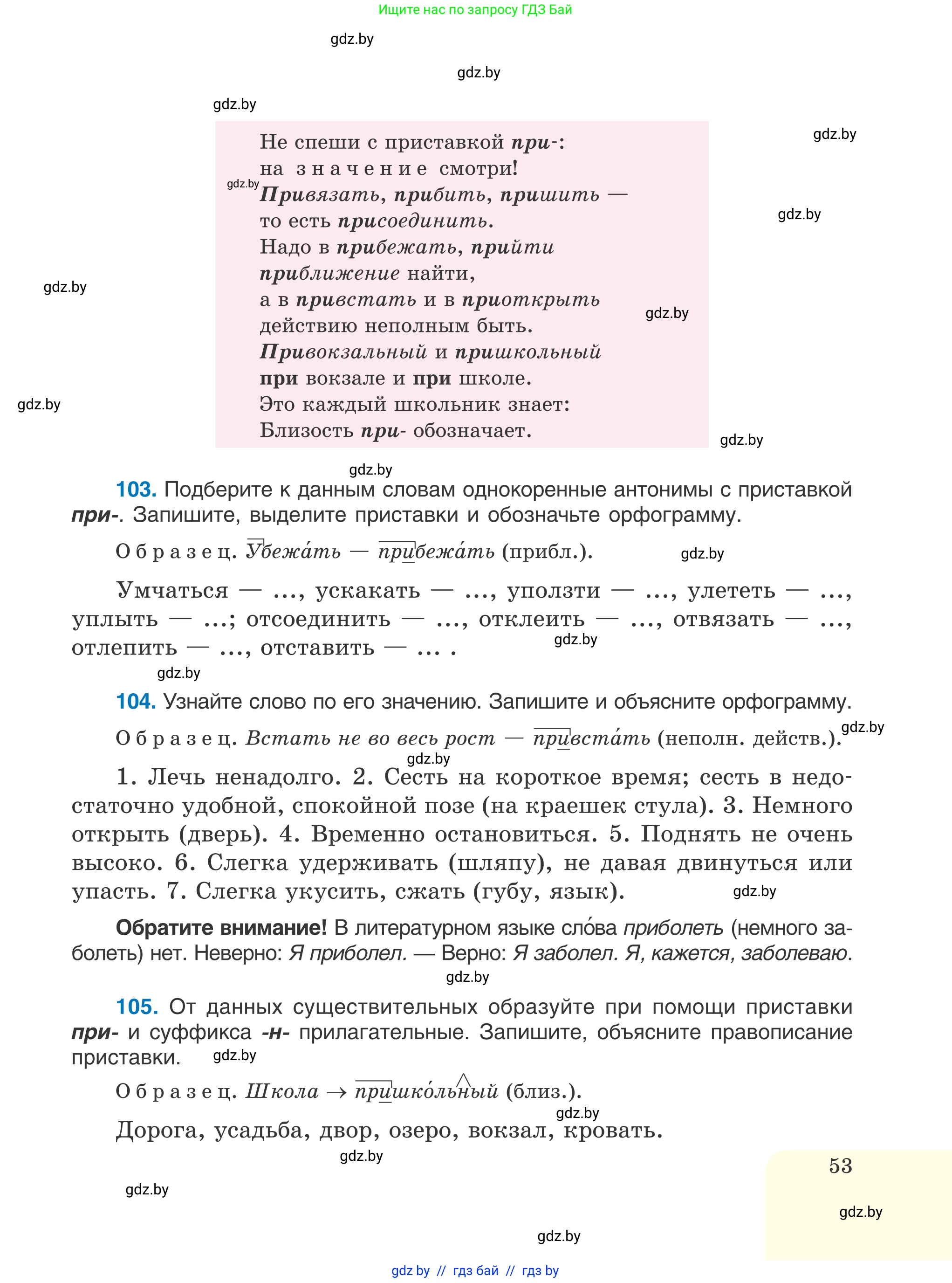 Русский язык, 6 класс Учебник, авторы: Мурина Лариса Александровна, Игнатович Татьяна Владимировна, Жадейко Жанна Фёдоровна, издательство Национальный институт образования, Минск, 2020, страница 53