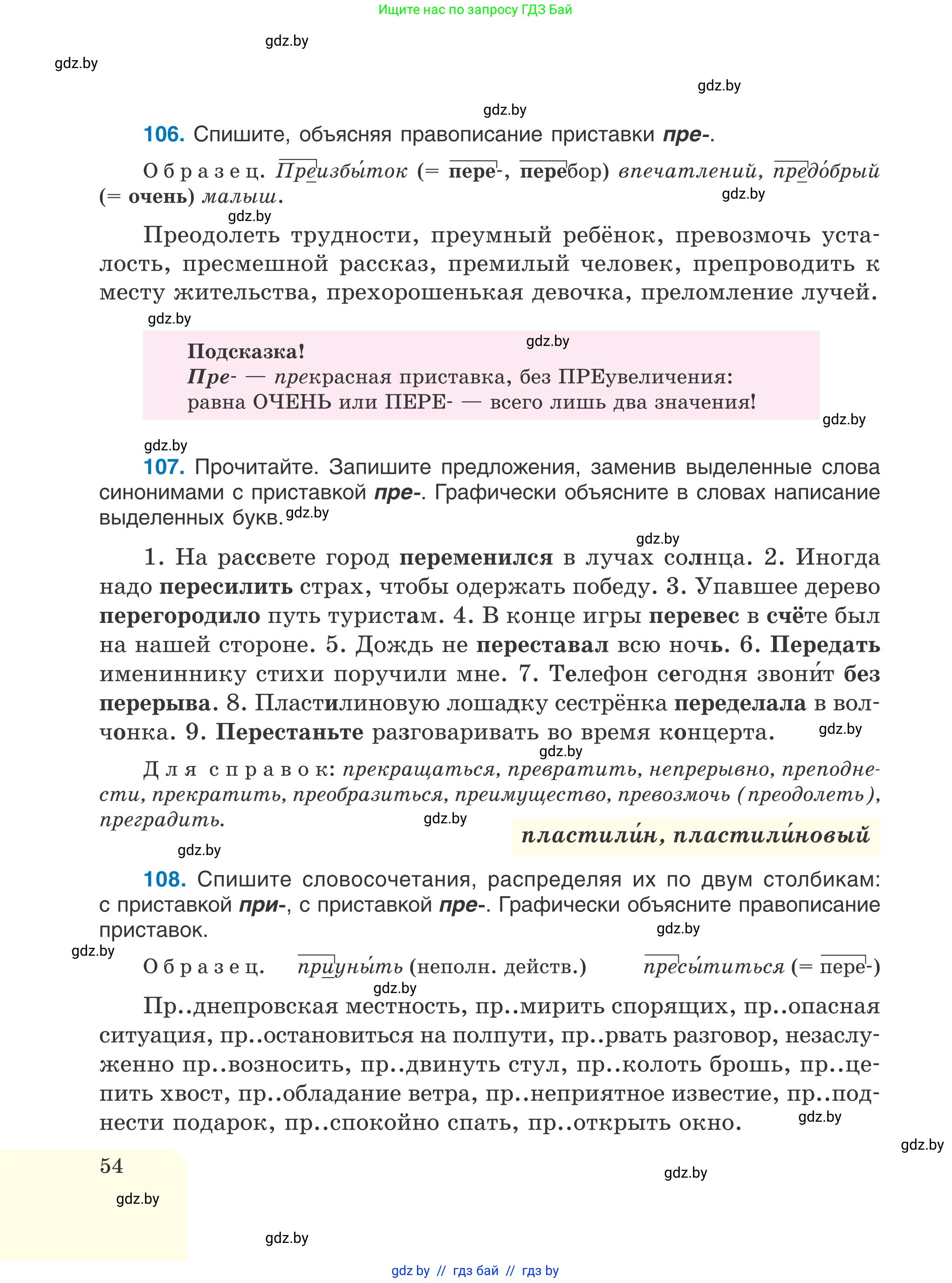 Русский язык, 6 класс Учебник, авторы: Мурина Лариса Александровна, Игнатович Татьяна Владимировна, Жадейко Жанна Фёдоровна, издательство Национальный институт образования, Минск, 2020, страница 54