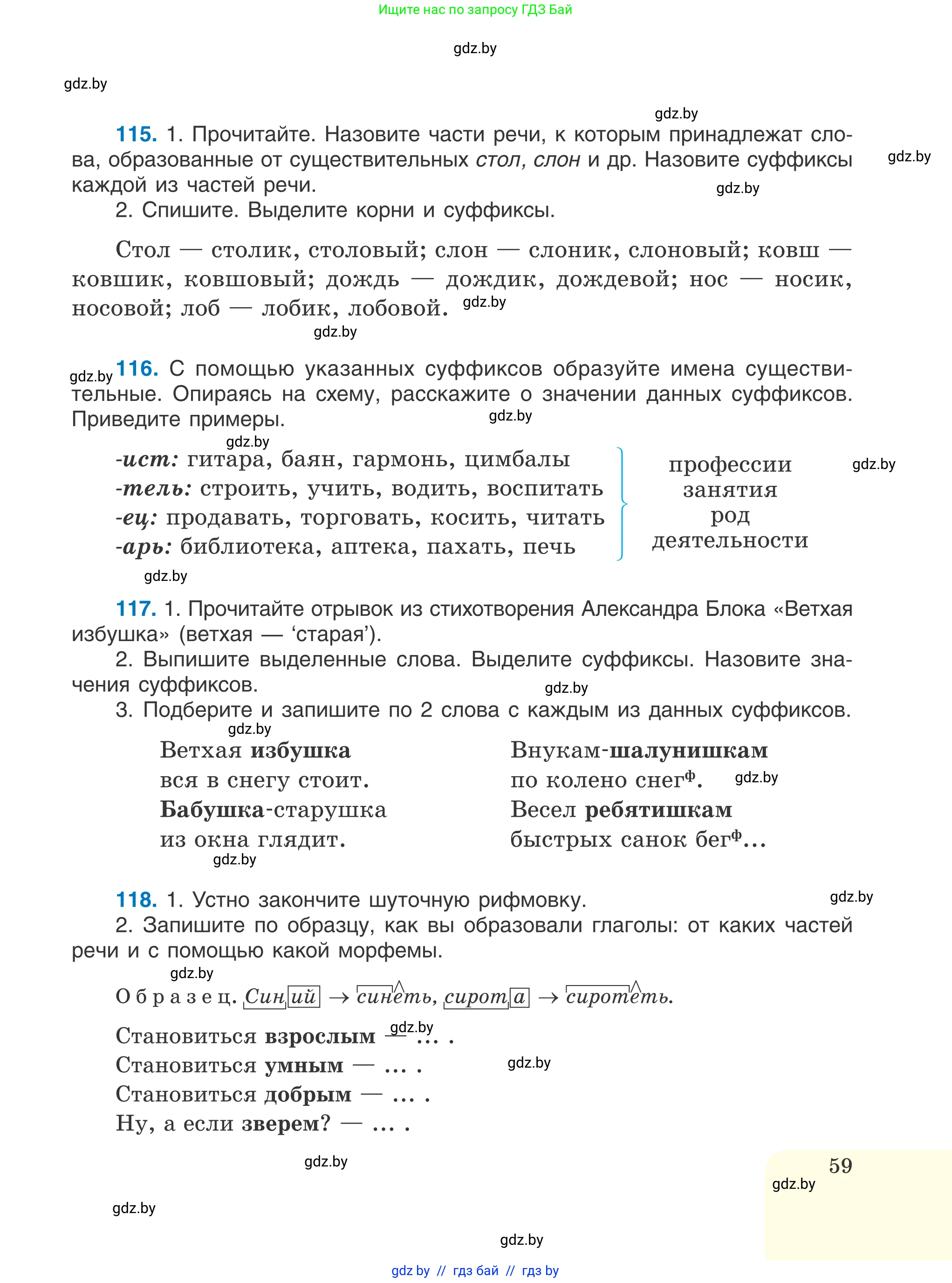 Русский язык, 6 класс Учебник, авторы: Мурина Лариса Александровна, Игнатович Татьяна Владимировна, Жадейко Жанна Фёдоровна, издательство Национальный институт образования, Минск, 2020, страница 59