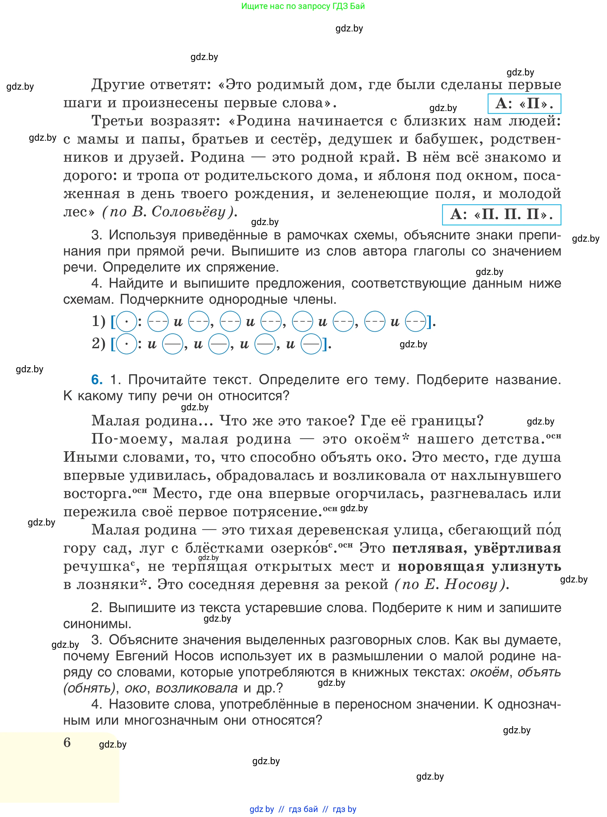 Русский язык, 6 класс Учебник, авторы: Мурина Лариса Александровна, Игнатович Татьяна Владимировна, Жадейко Жанна Фёдоровна, издательство Национальный институт образования, Минск, 2020, страница 6