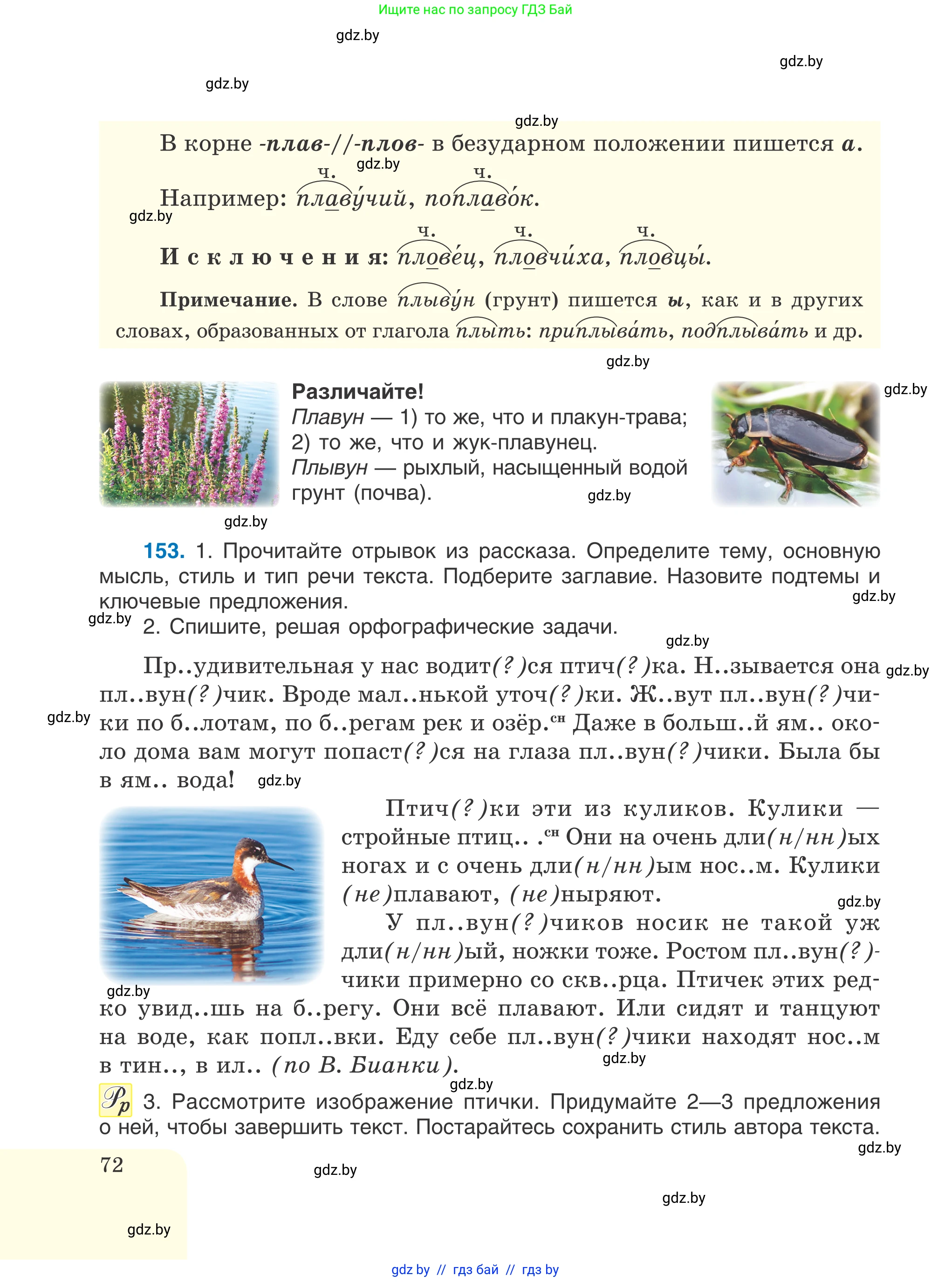 Русский язык, 6 класс Учебник, авторы: Мурина Лариса Александровна, Игнатович Татьяна Владимировна, Жадейко Жанна Фёдоровна, издательство Национальный институт образования, Минск, 2020, страница 72