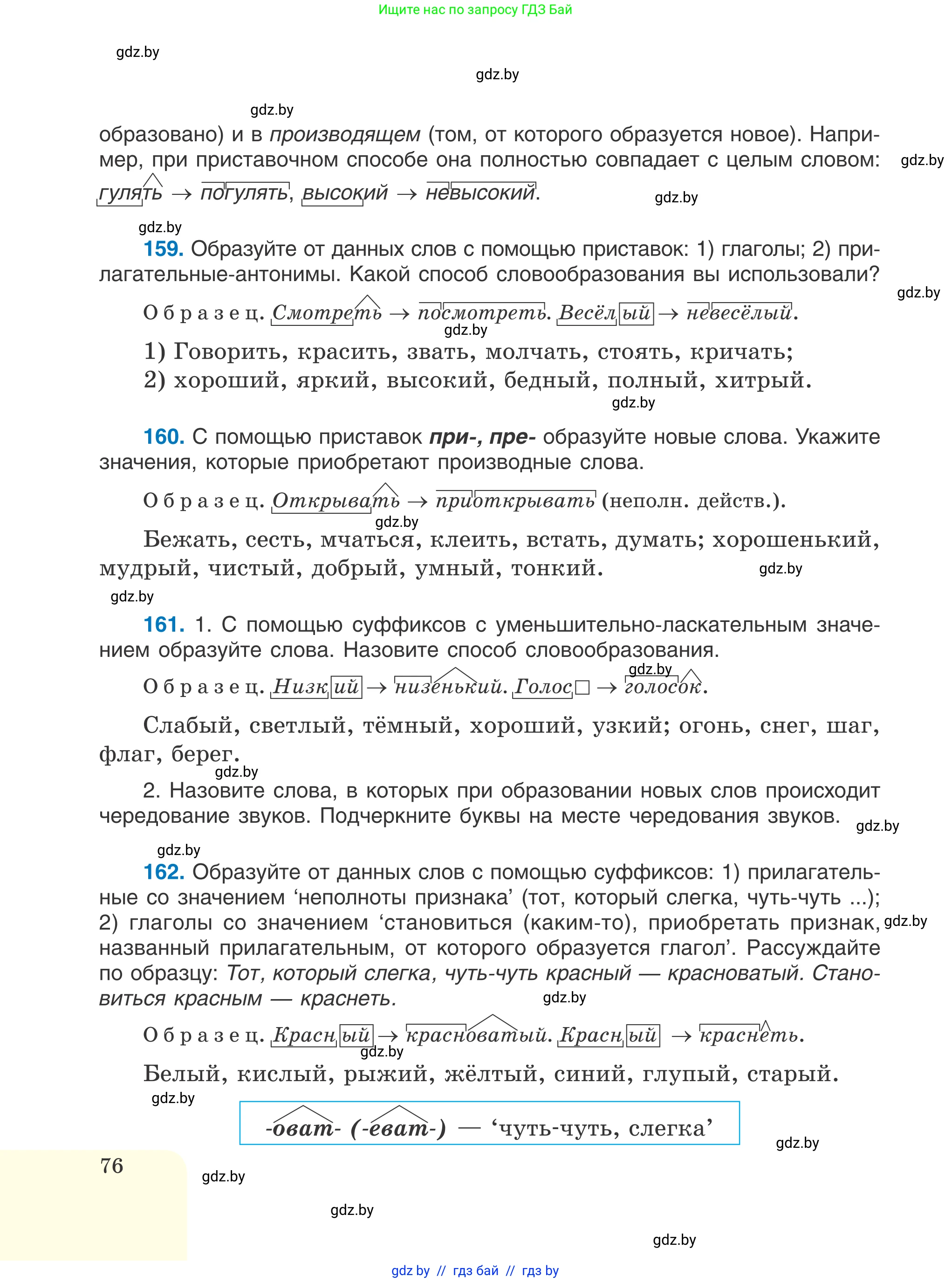 Русский язык, 6 класс Учебник, авторы: Мурина Лариса Александровна, Игнатович Татьяна Владимировна, Жадейко Жанна Фёдоровна, издательство Национальный институт образования, Минск, 2020, страница 76