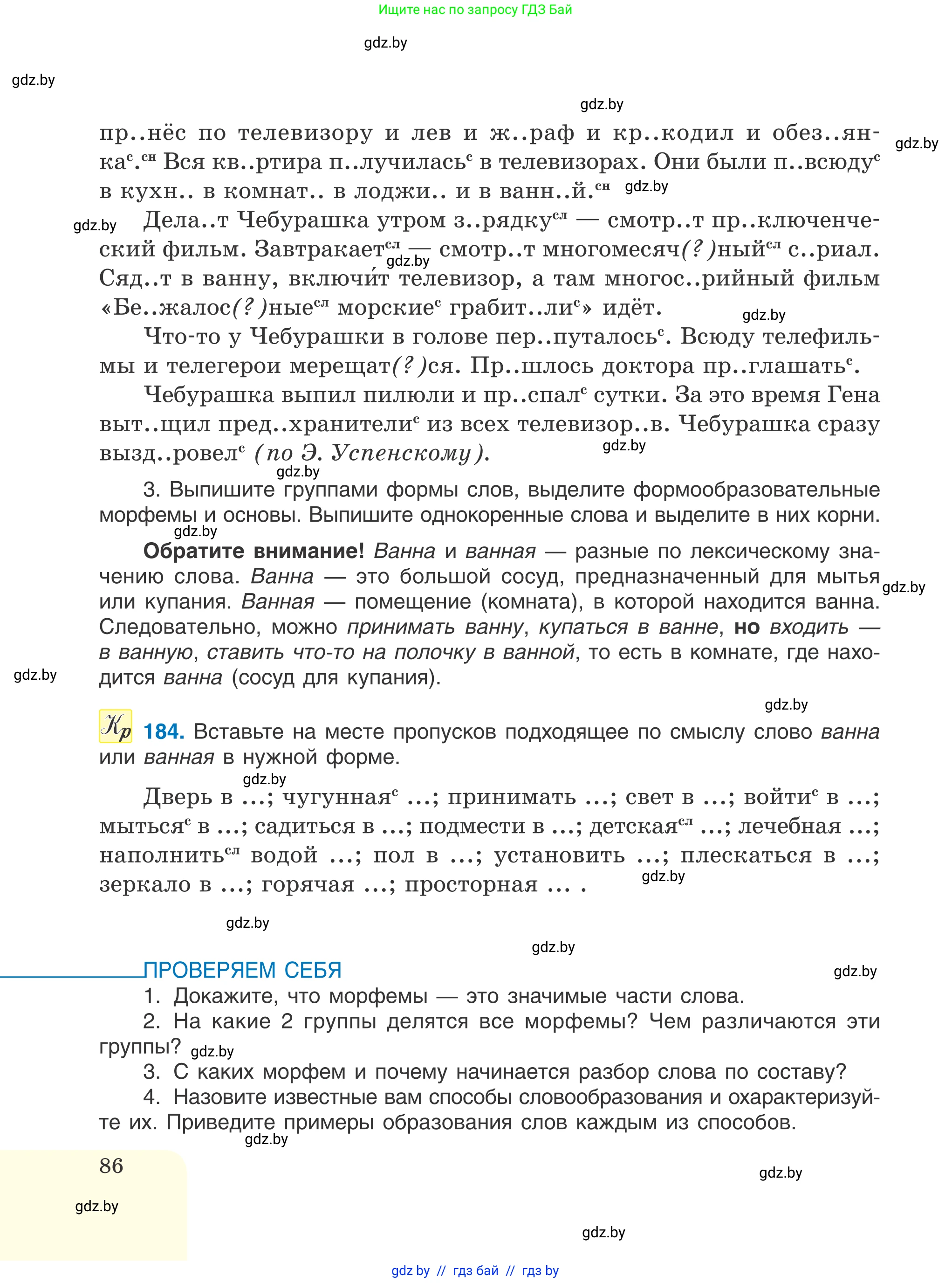Русский язык, 6 класс Учебник, авторы: Мурина Лариса Александровна, Игнатович Татьяна Владимировна, Жадейко Жанна Фёдоровна, издательство Национальный институт образования, Минск, 2020, страница 86